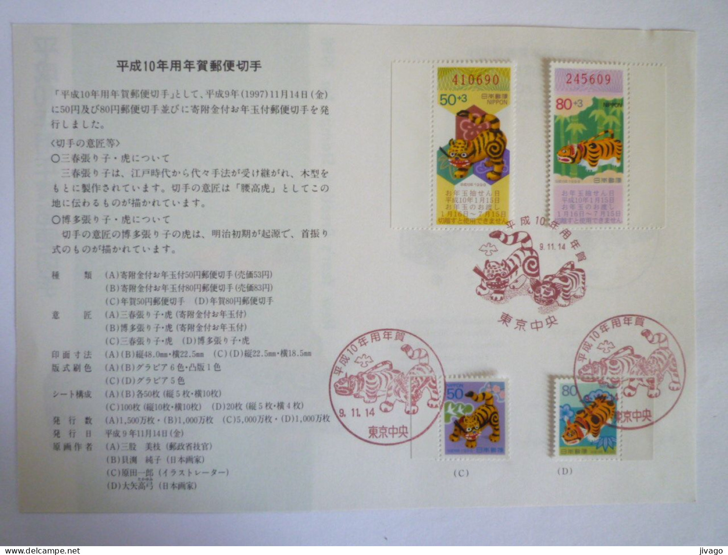 2023 - 2210  Jolis Timbres JAPONAIS  Sur Document  1998   XXX - Brieven En Documenten