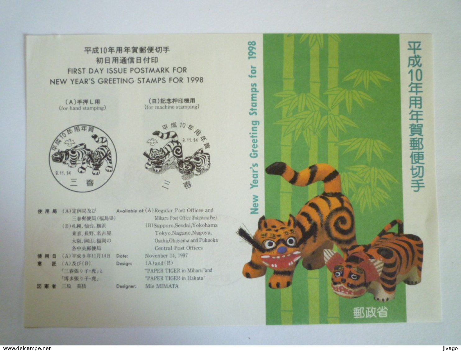 2023 - 2210  Jolis Timbres JAPONAIS  Sur Document  1998   XXX - Covers & Documents