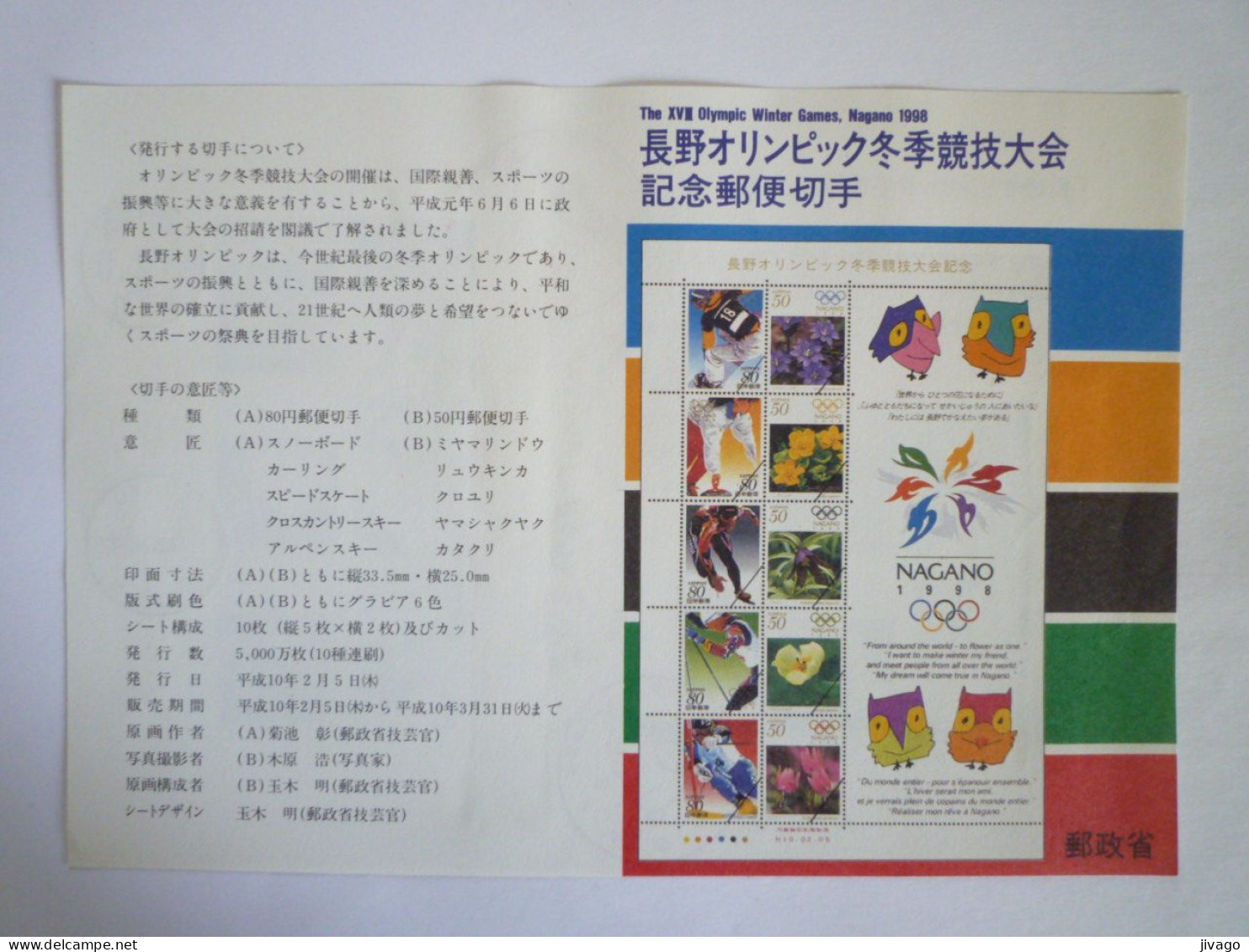 2023 - 2211  Jolis Timbres JAPONAIS  Sur Document  1998   XXX - Cartas & Documentos