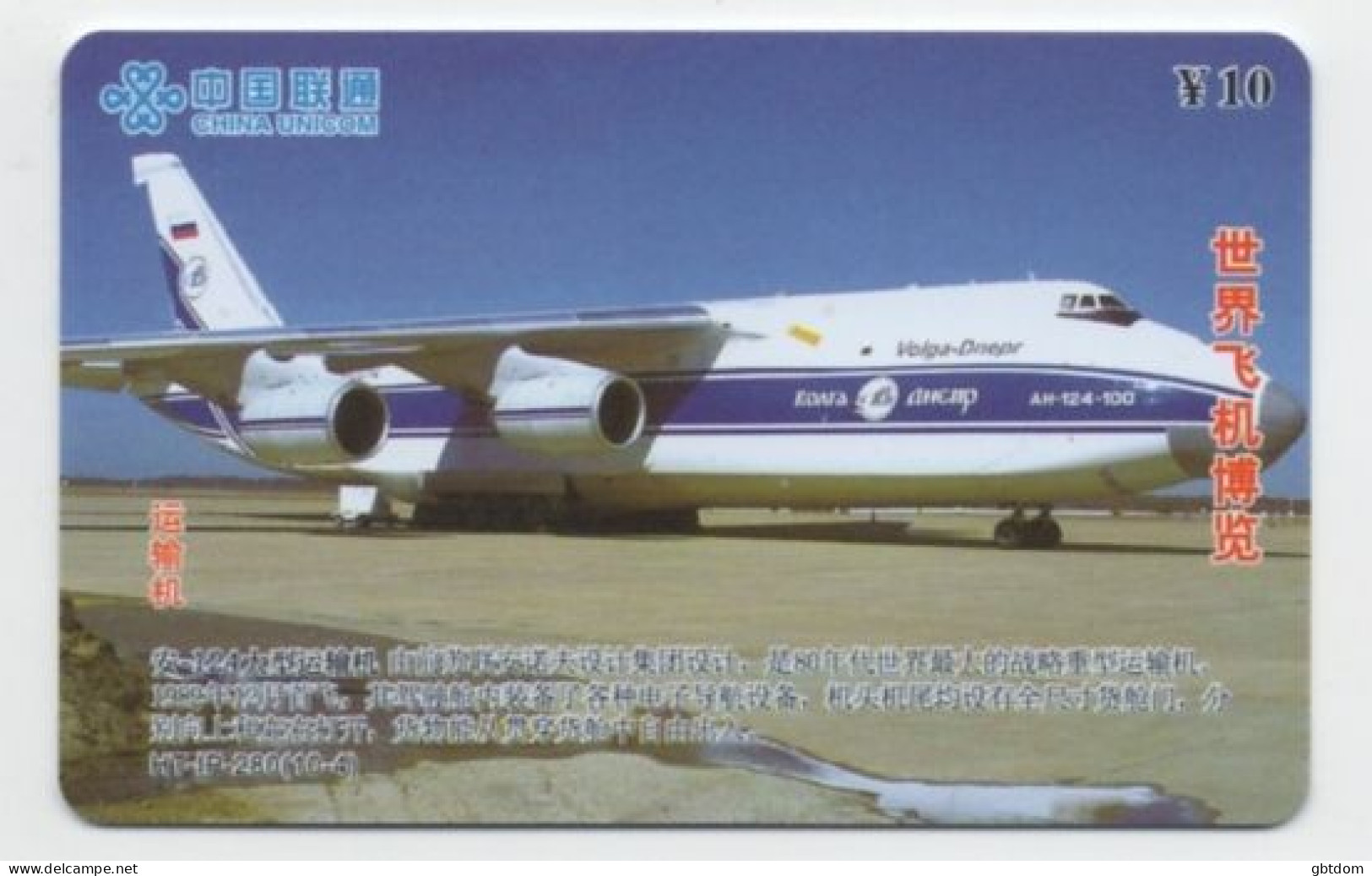 Antonov An-124 * Télécarte * Phone Card De Chine - Aerei