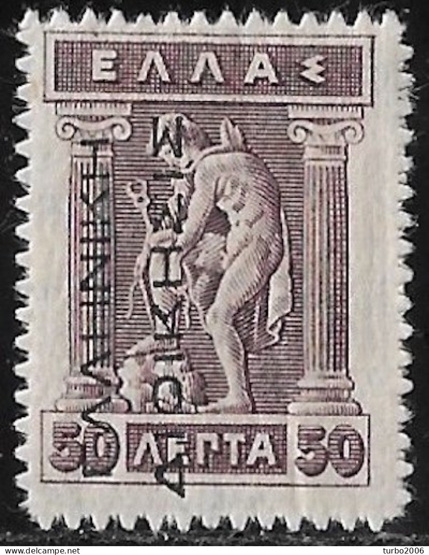 GREECE 1912-13 Hermes Engraved Issue 50 L Violetbrown With Black Overprint EΛΛHNIKH ΔIOIKΣIΣ Vl. 260 MH - Neufs