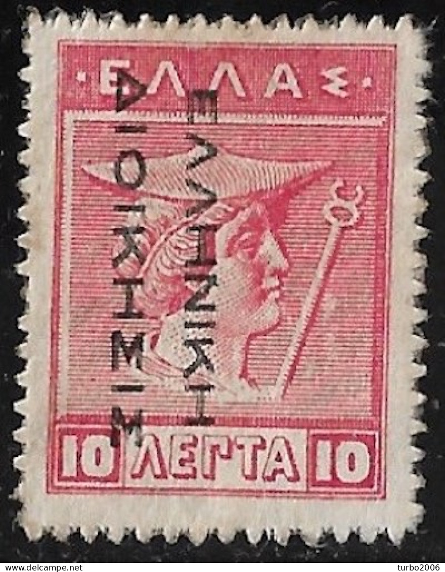 GREECE 1912-13 Hermes Lithographic Issue 10 L Red With Black Inverted Overprint EΛΛHNIKH ΔIOIKΣIΣ Vl. 274 MH - Unused Stamps