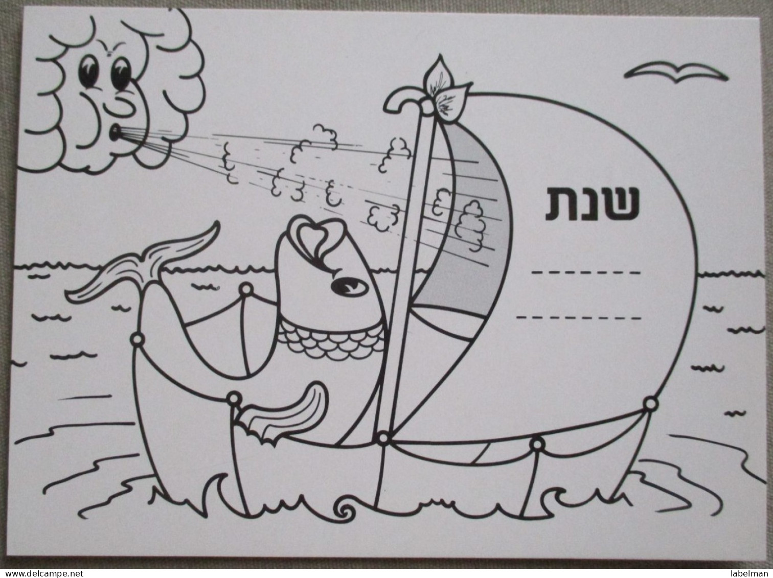 ISRAEL JUDAICA SHANA TOVA NEW YEAR JUDAICA PC CP AK CARD POSTCARD CARTOLINA ANSICHTSKARTE CARTE POSTALE POSTKARTE CHILD - New Year