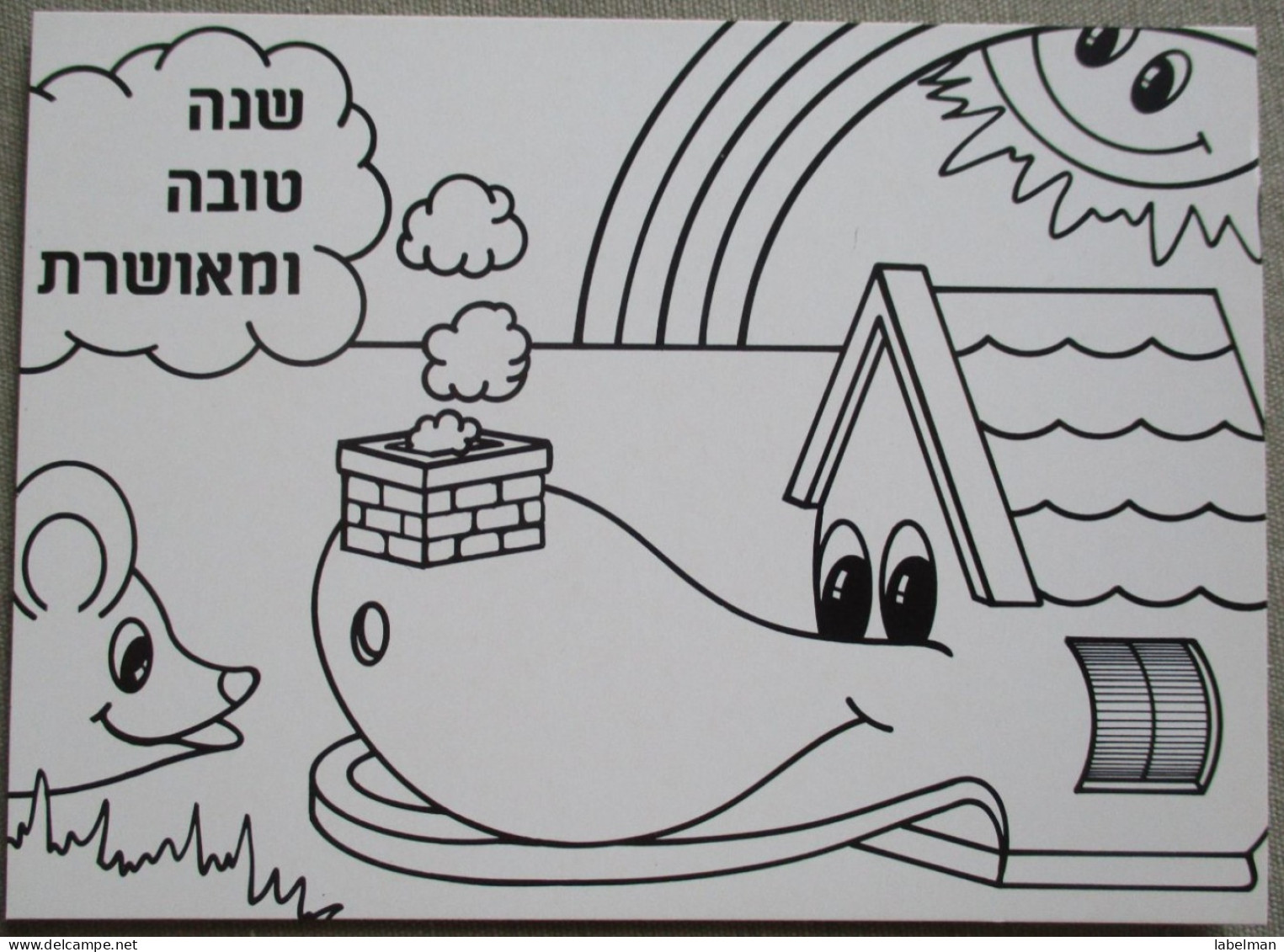 ISRAEL JUDAICA SHANA TOVA NEW YEAR JUDAICA PC CP AK CARD POSTCARD CARTOLINA ANSICHTSKARTE CARTE POSTALE POSTKARTE CHILD - Nieuwjaar