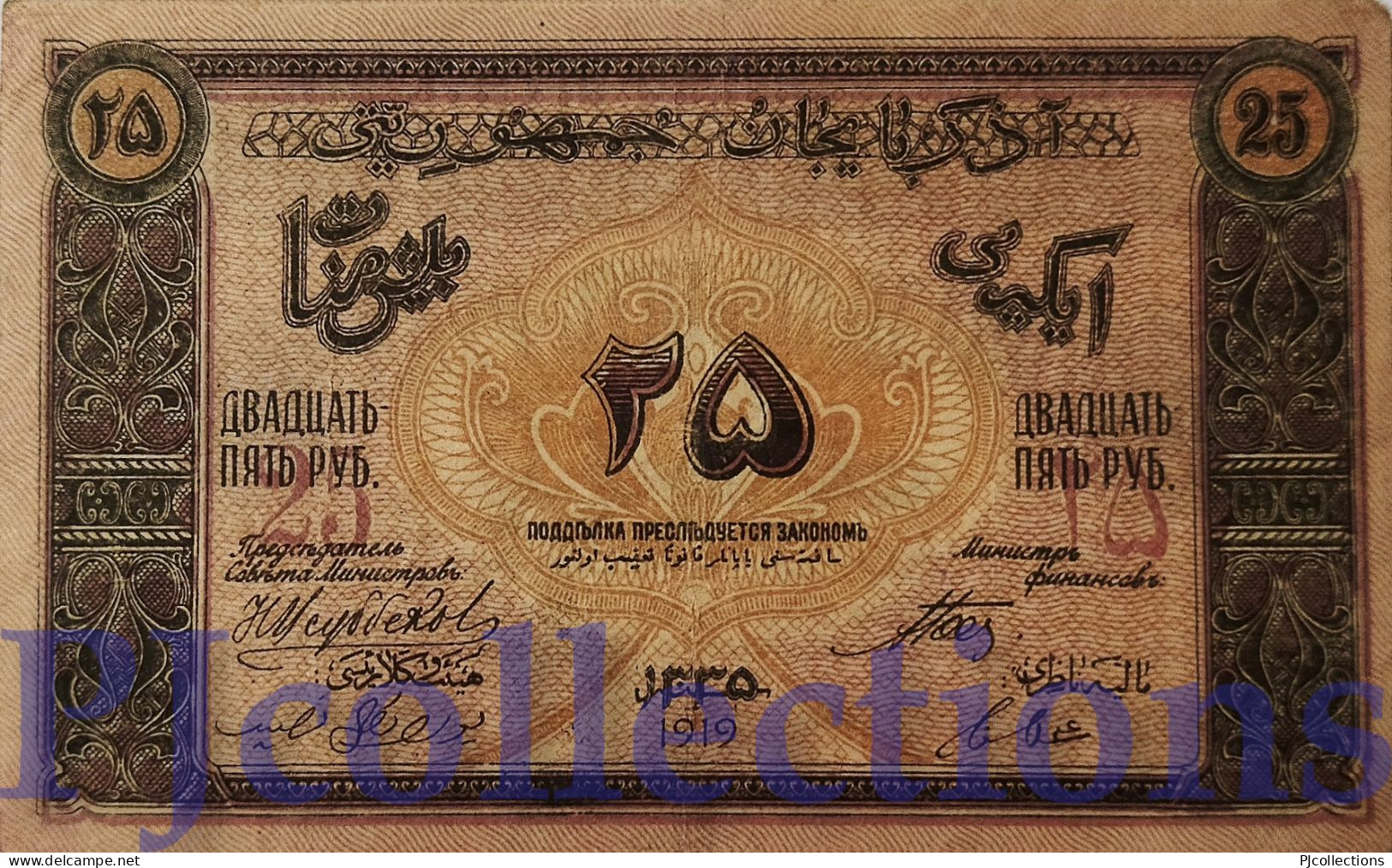 AZERBAIJAN 25 RUBLES 1919 PICK 1 AXF - Azerbaïdjan