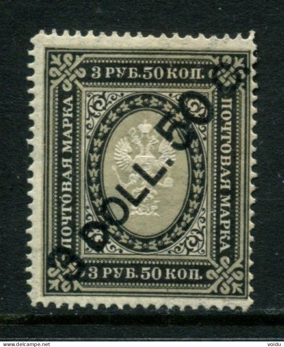 Russia  China  1917  Mi 49  MH* - Chine