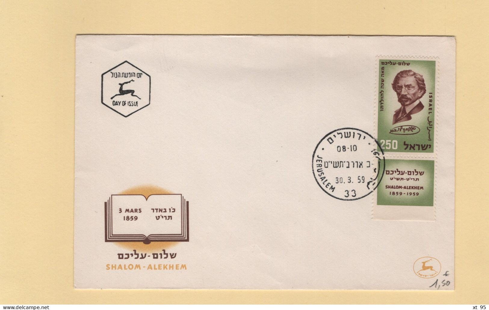 Israel - FDC - Shalom Alekhem - 1959 - FDC