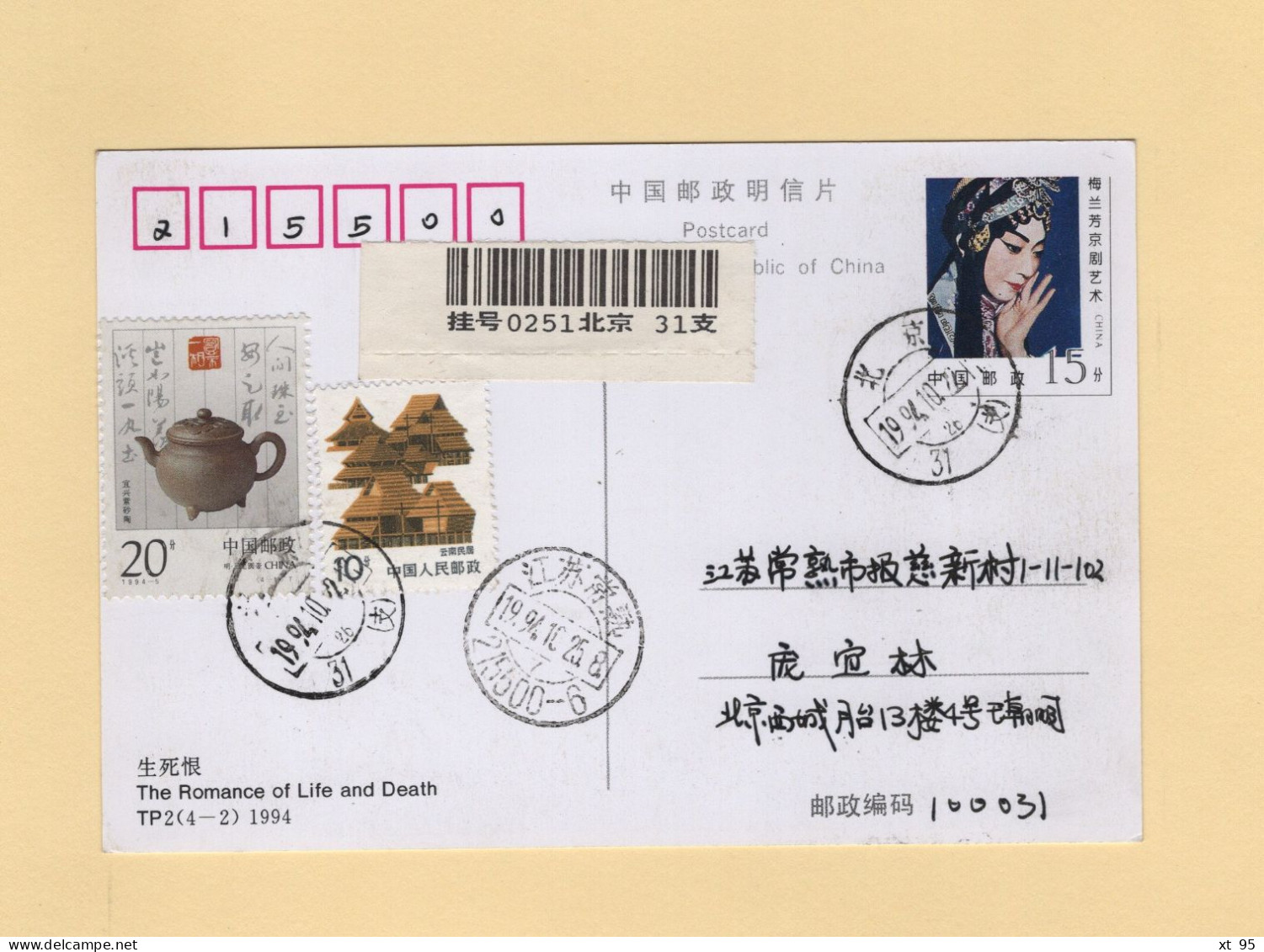 Chine - 1994 - Entier Postal - TP2 (4-2) - The Romance Of Life And Death - Lettres & Documents