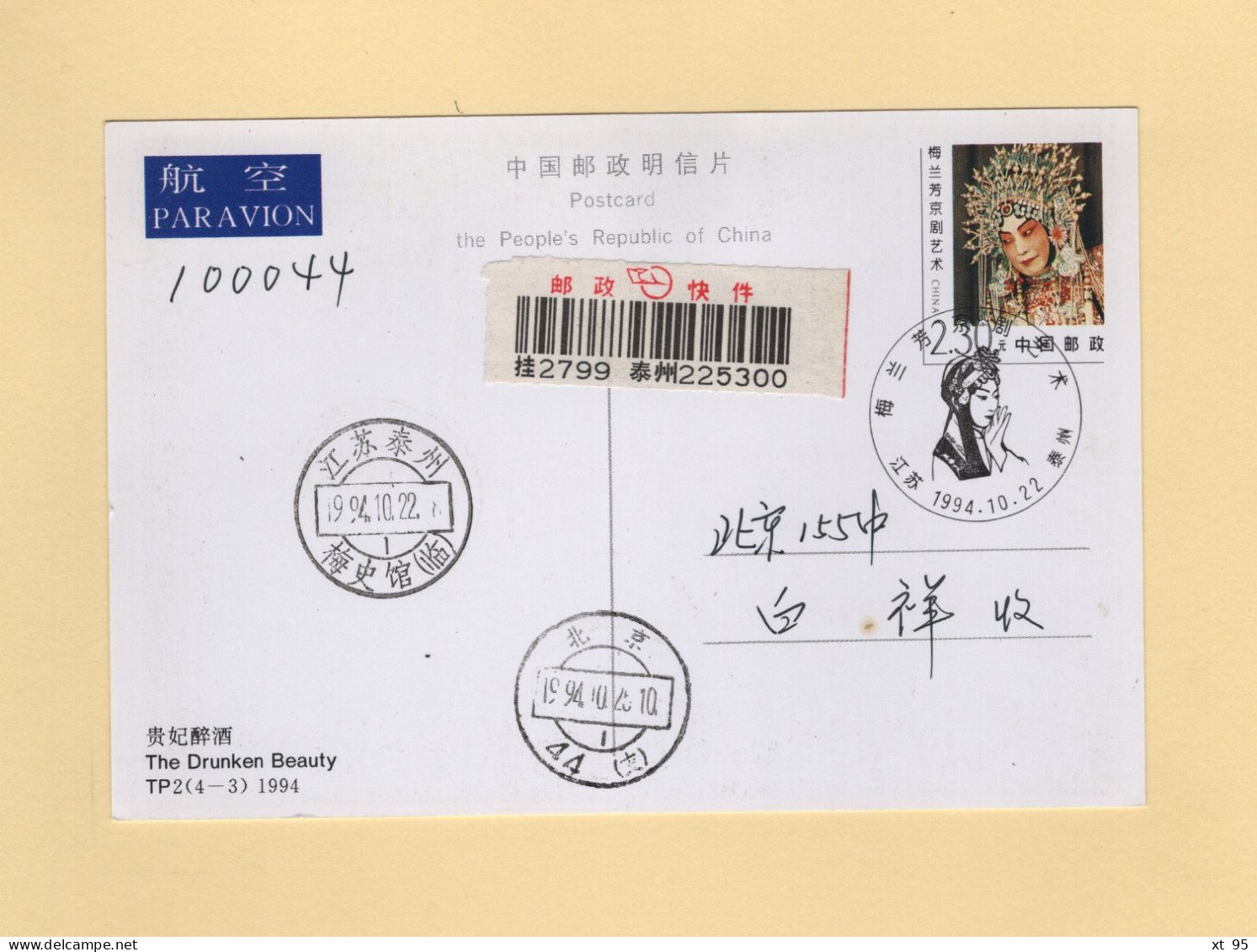 Chine - 1994 - Entier Postal - TP2 (4-3) - The Drunken Beauty - Covers & Documents