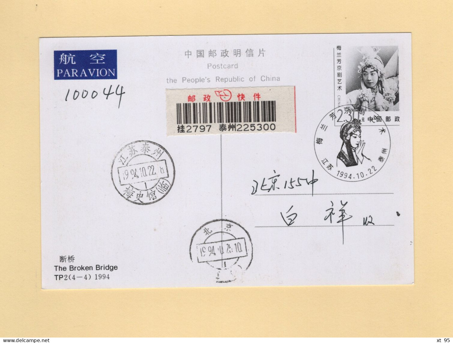 Chine - 1994 - Entier Postal - TP2 (4-4) - The Broken Bridge - Lettres & Documents