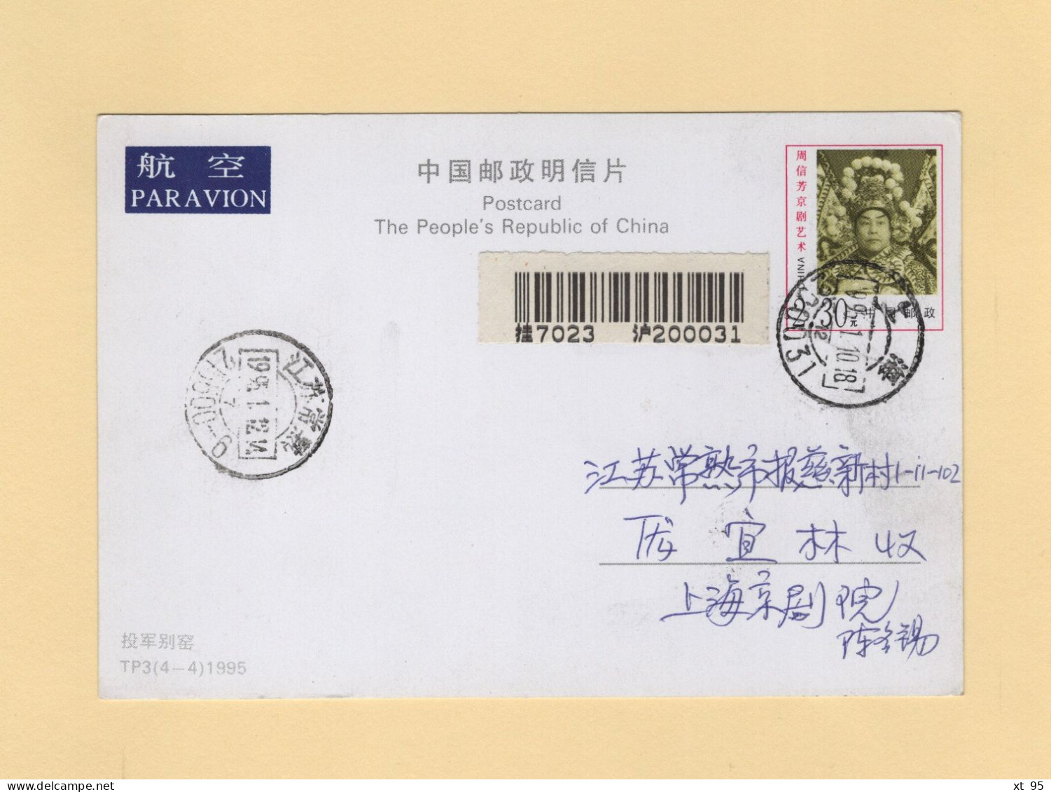 Chine - 1995 - Entier Postal - TP3 (4-4) - Leaving Home For The Army - Storia Postale