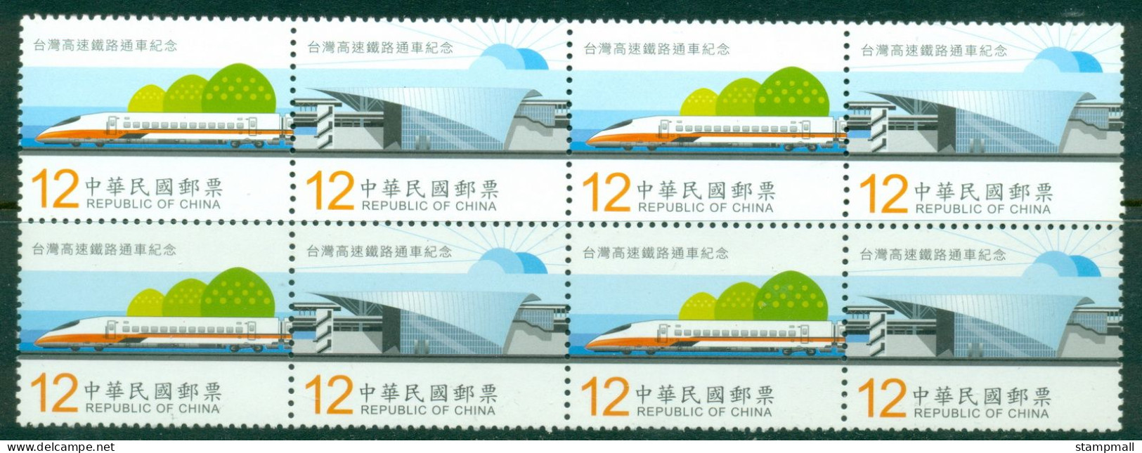 China ROC Taiwan 2006 Inauguration Of High Speed Rail Line Blh4 MUH - Ungebraucht