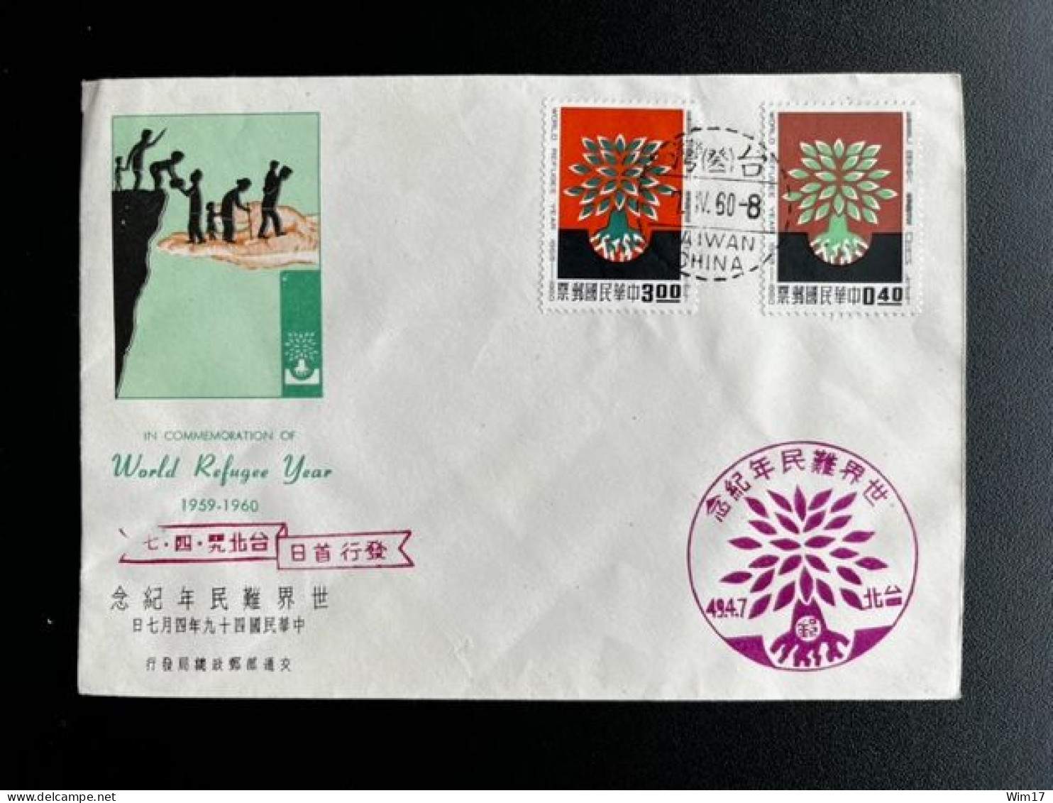 TAIWAN 1960 FDC UN WORLD REFUGEE YEAR - FDC