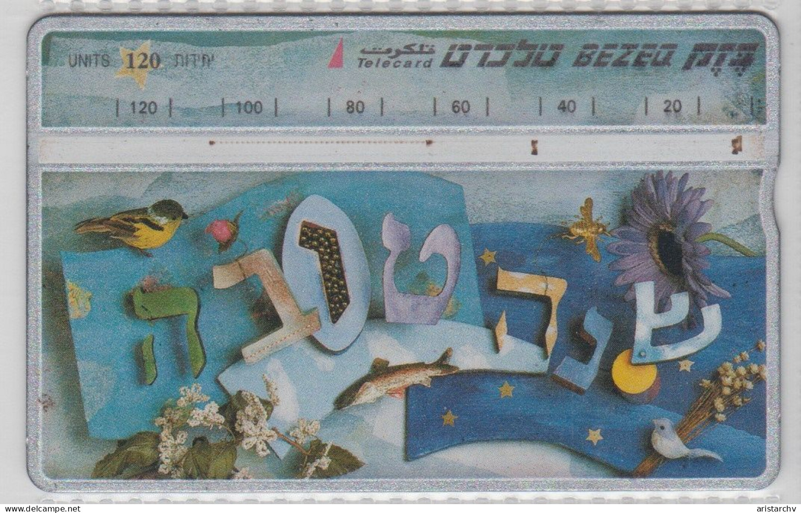 ISRAEL 1998 HAPPY JEWISH NEW YEAR SHANA TOVA - Disney