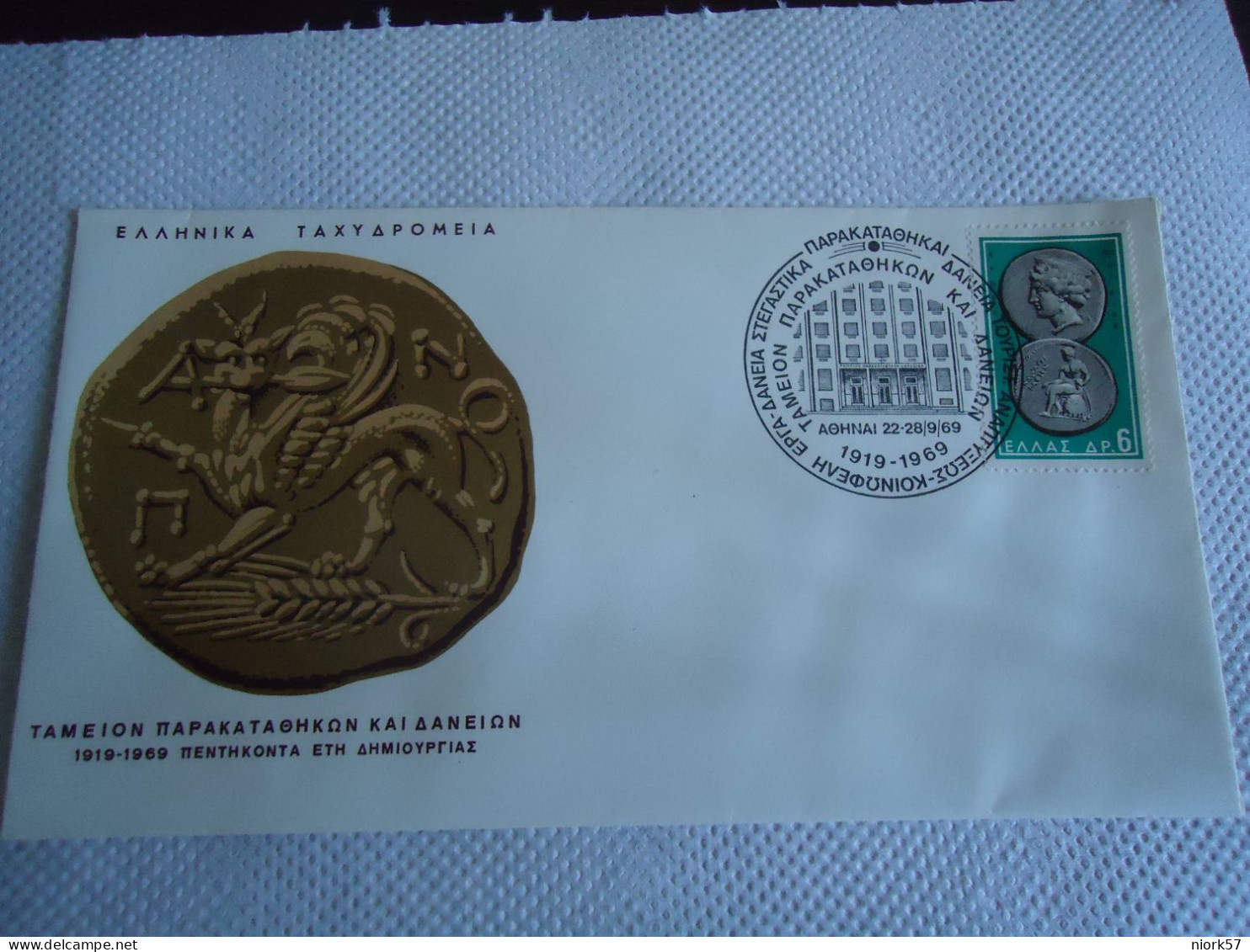 GREECE COMMEMORATIVE  COVER  1969 PUBLIC PROJECTS TAMEIO ΠΑΡΑΚΑΤΑΘΗΚΩΝ ΚΑΙ ΔΑΝΕΙΩΝ - Maximumkarten (MC)