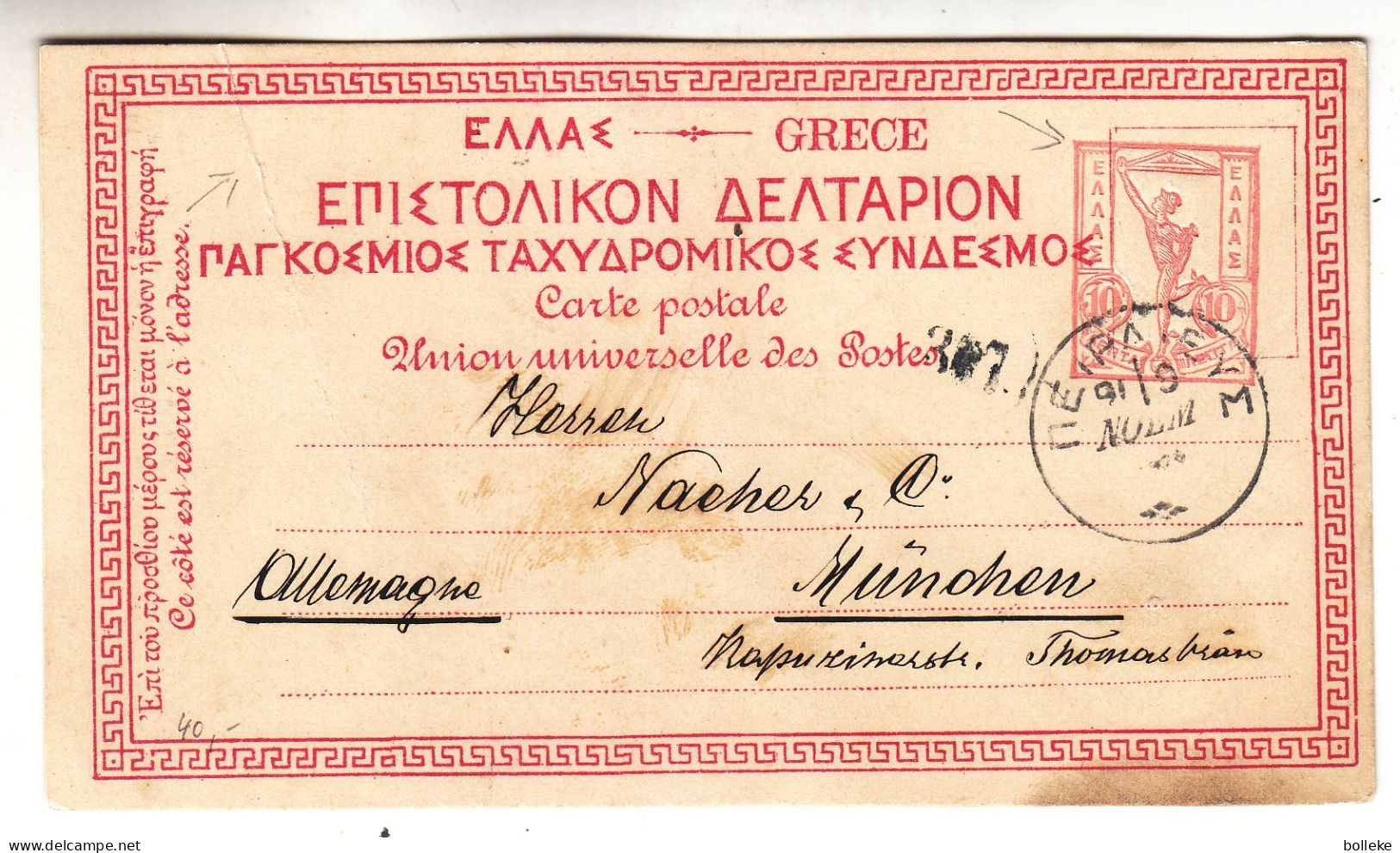 Grèce - Carte Postale - Entier Postal - Avec Cadre Déplacé - Oblit Leina... - Exp Vers München - - Lettres & Documents