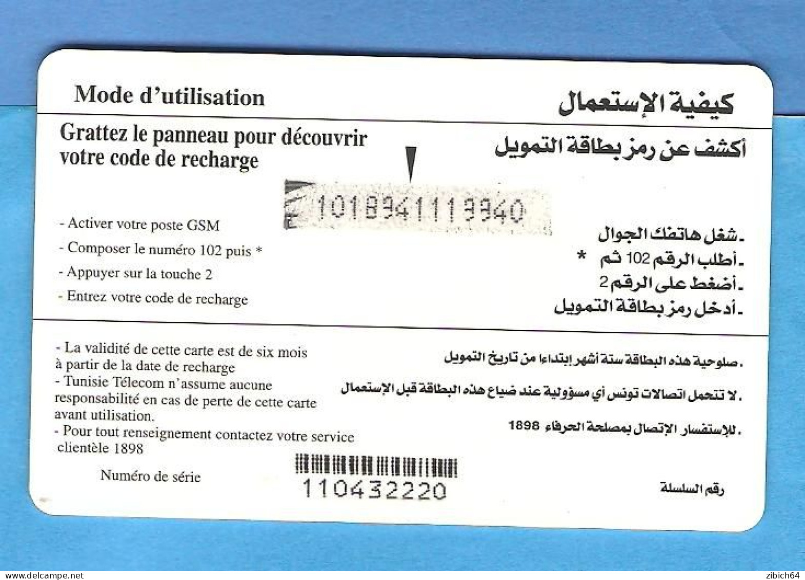 TUNISIA Prepaid Phonecard - Tunisia