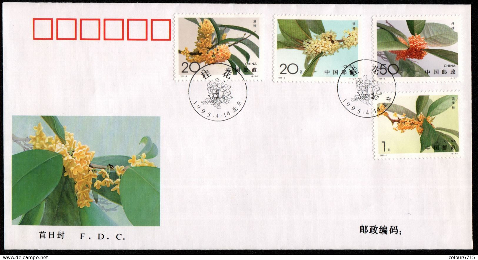 China FDC/1995-6 Flower — Osmanthus 1v MNH - 1990-1999