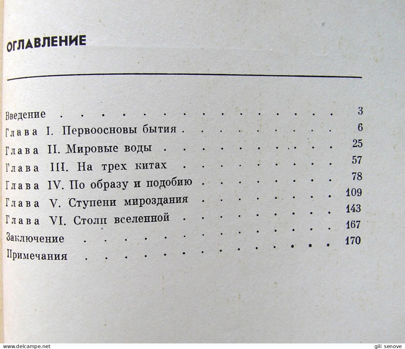 Мифы о вселенной 1988 - Slawische Sprachen