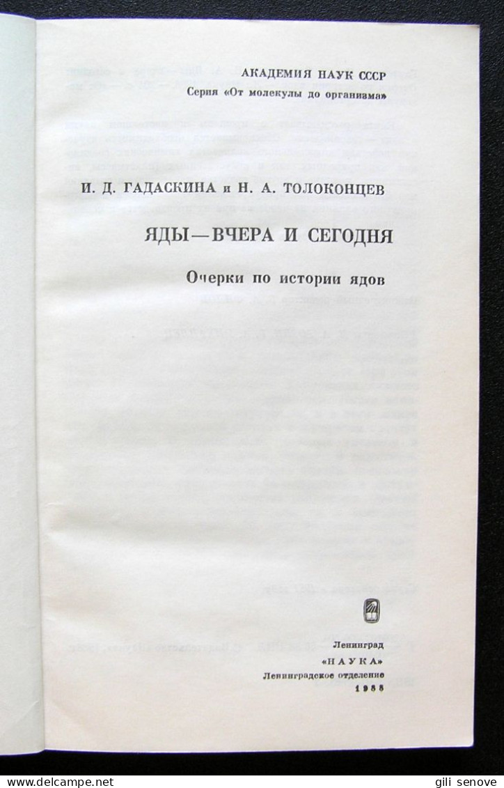 Яды -- вчера и сегодня 1988 - Slawische Sprachen