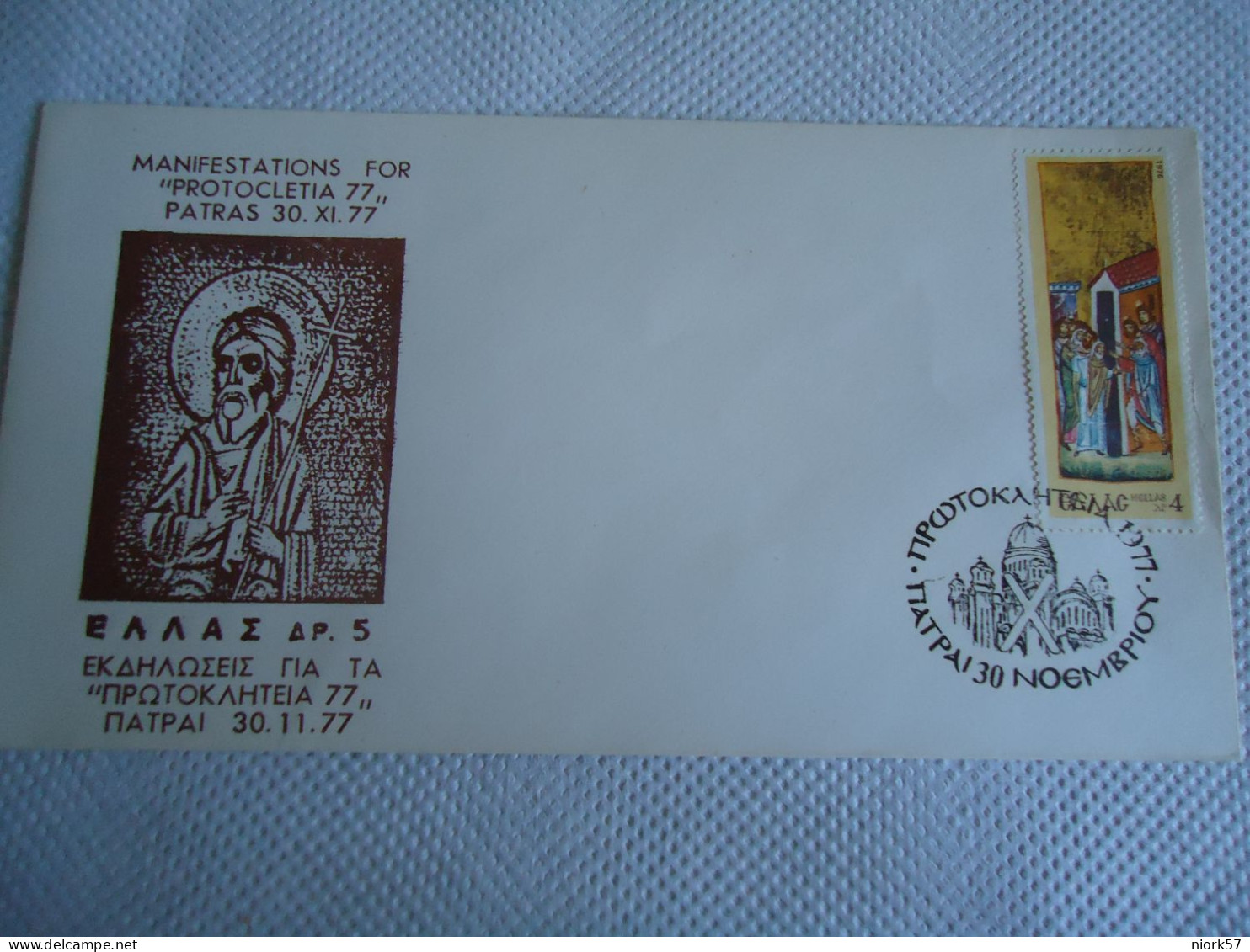 GREECE   COMMEMORATIVE COVER  1977  ΠΡΩΤΟΚΛΕΙΑ ΠΑΤΡΑ - Maximumkarten (MC)