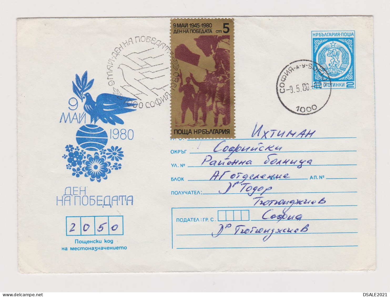 Bulgaria Bulgarien Bulgarie 1980 Postal Stationery Cover PSE, Entier, Propaganda 9 May-Victory Day (66396) - Omslagen