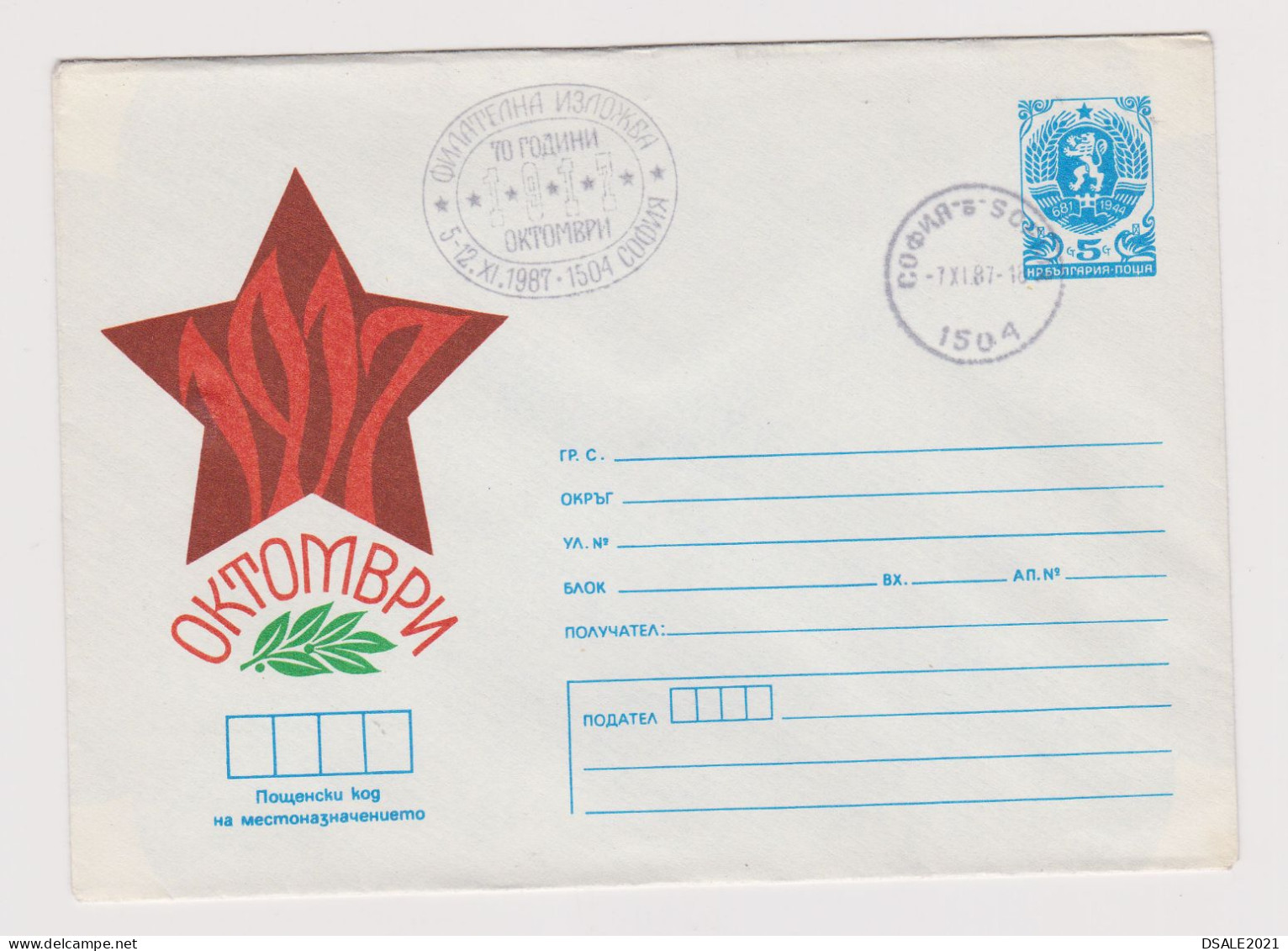 Bulgaria Bulgarien Bulgarie 1984 Postal Stationery Cover PSE, Entier, Communist Propaganda - 1917 October (66404) - Covers