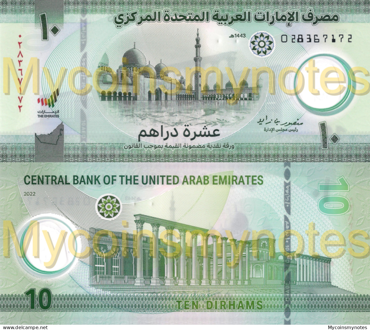 UNITED ARAB EMIRATES, 10 Dirhams, 2022, Pick NEW, UNC - Emirati Arabi Uniti