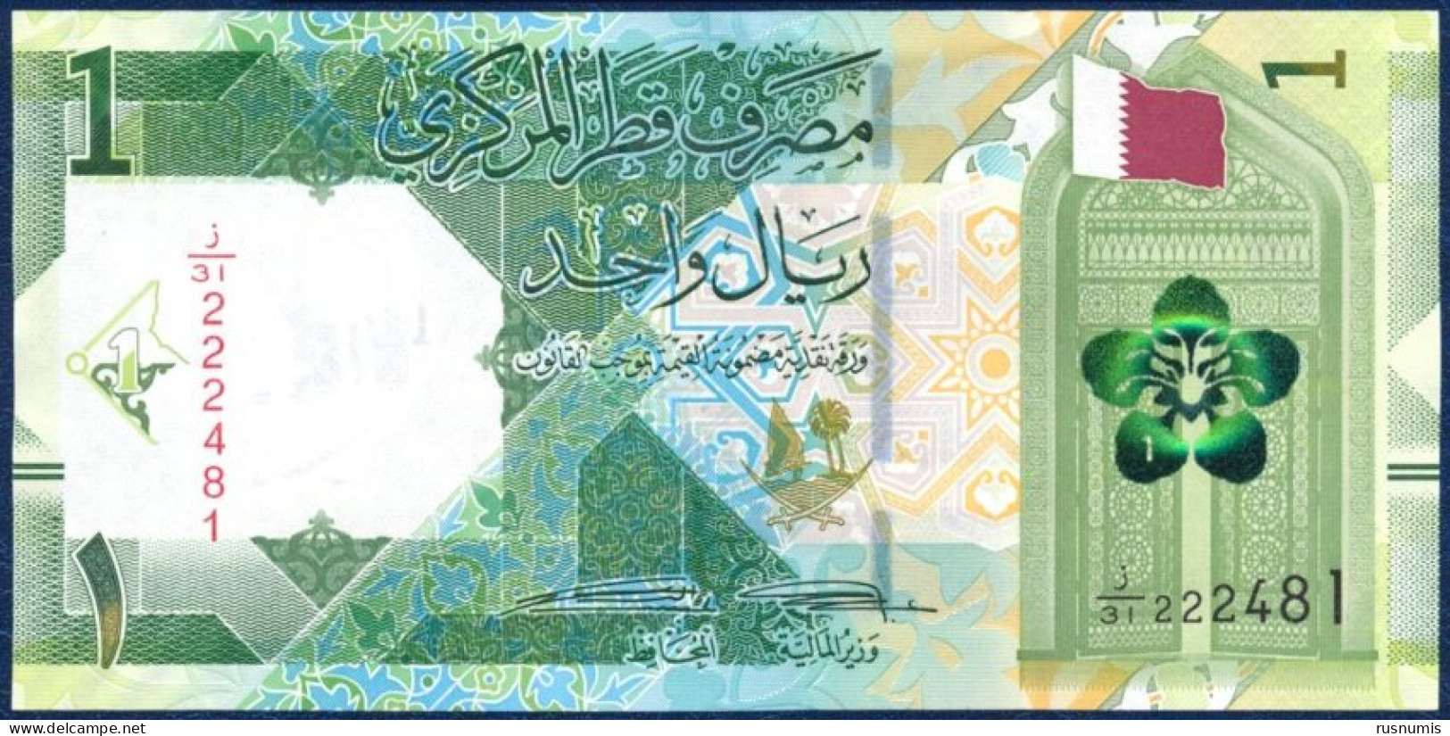 QATAR - KATAR 1 RIYAL P-32 DHOW BOAT 2020 UNC - Qatar