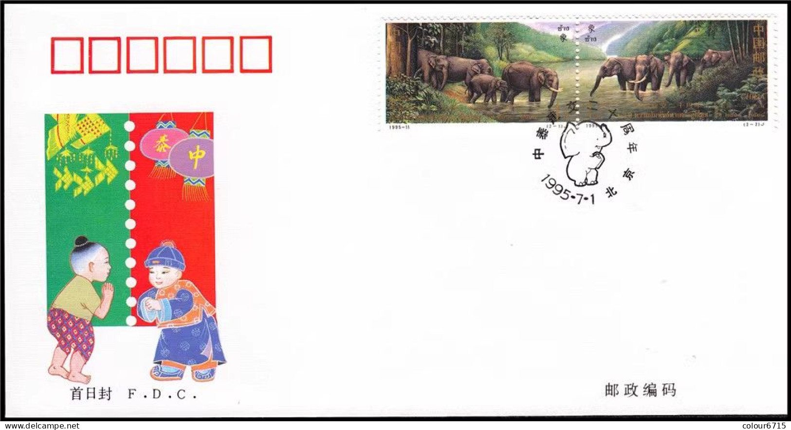 China FDC/1995-11 The Elephant/Fauna— Joint Issue Stamps With Thailand 1v MNH - 1990-1999