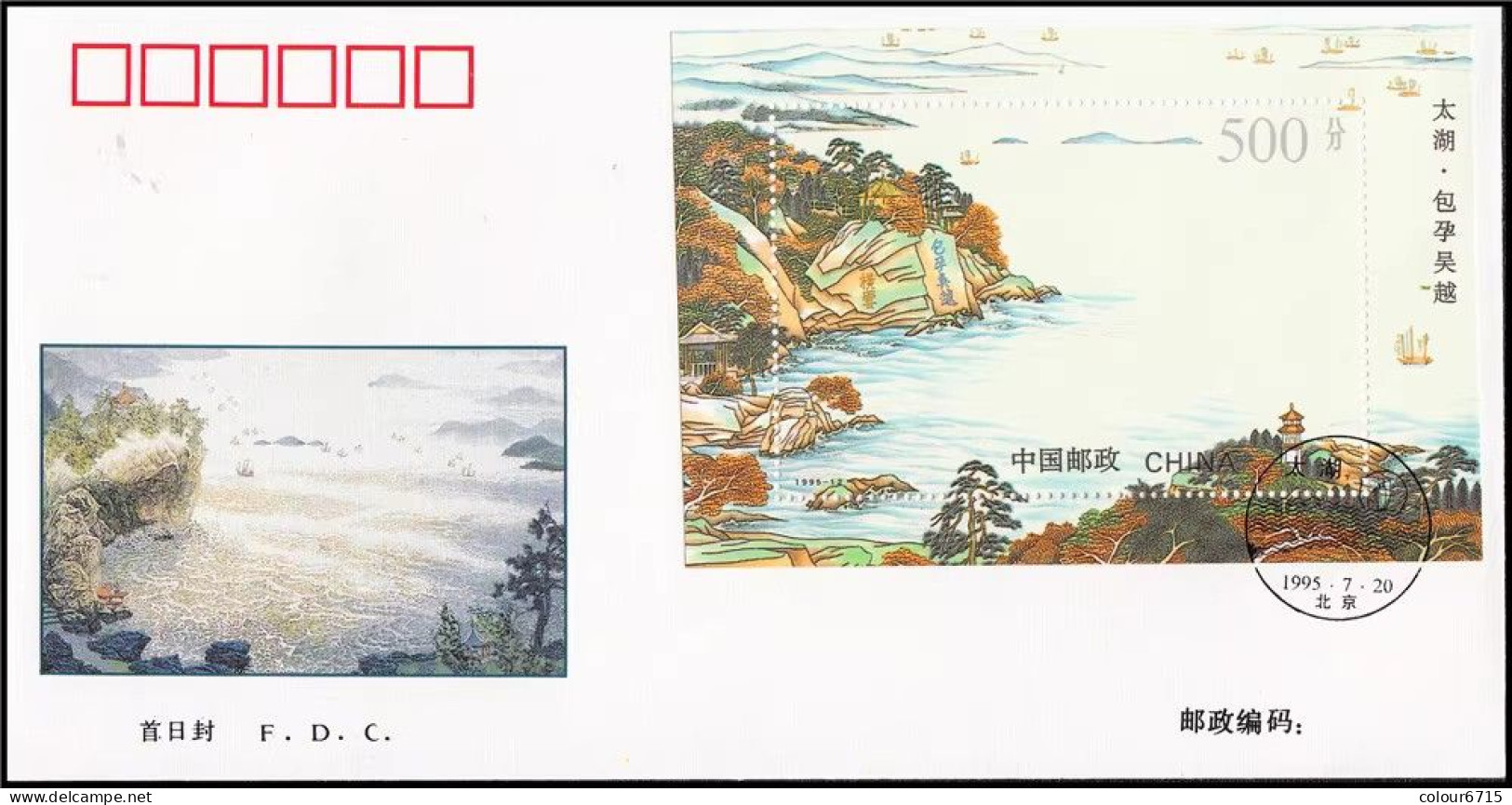 China FDC/1995-12 Lake Taihu 3v MNH - 1990-1999