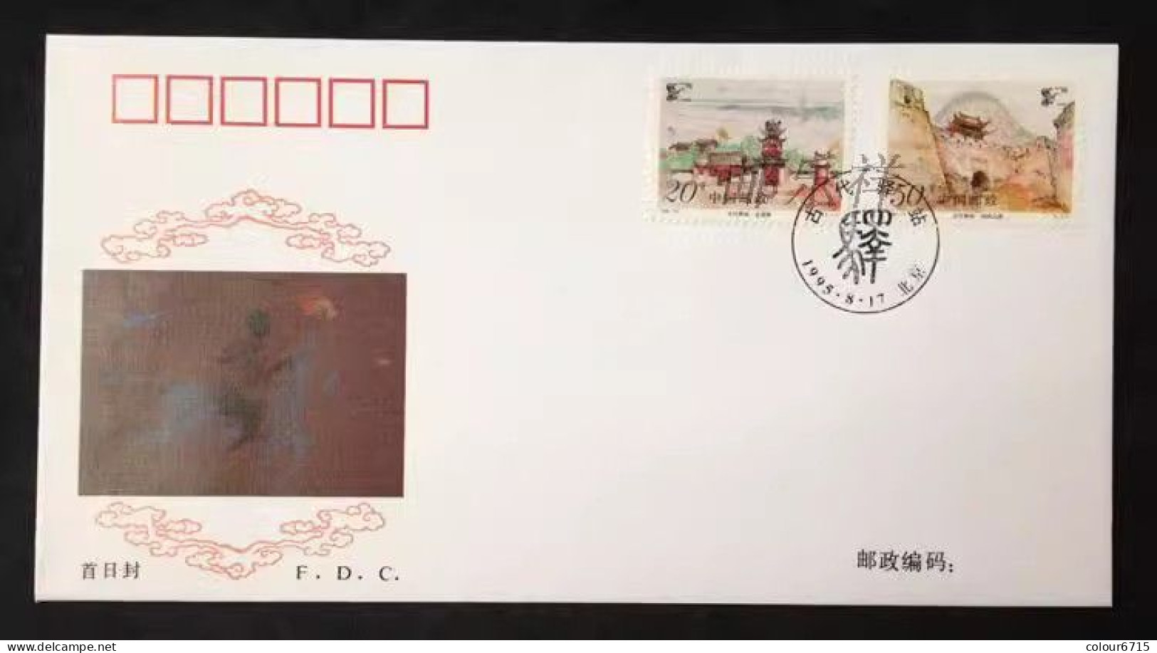 China FDC/1995-13 International Stamp Exhibition "China '96"/Ancient Chinese Post Offices 1v MNH - 1990-1999