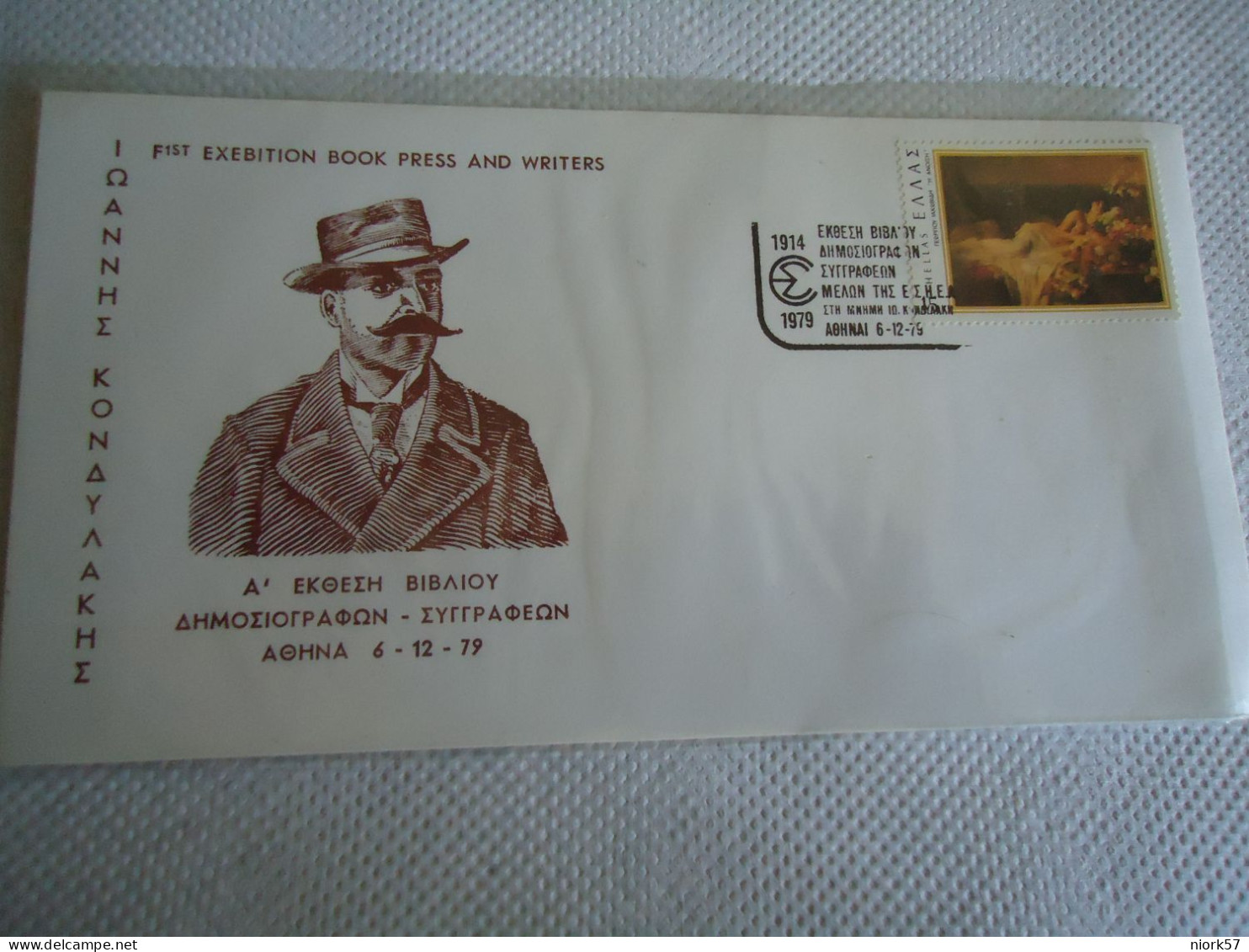 GREECE  COMMEMORATIVE COVER  1979   Α BOOK EXHIBITION OF JOURNALISTS-AUTHORS  ΚΟΝΔΥΛΑΚΗ - Maximum Cards & Covers