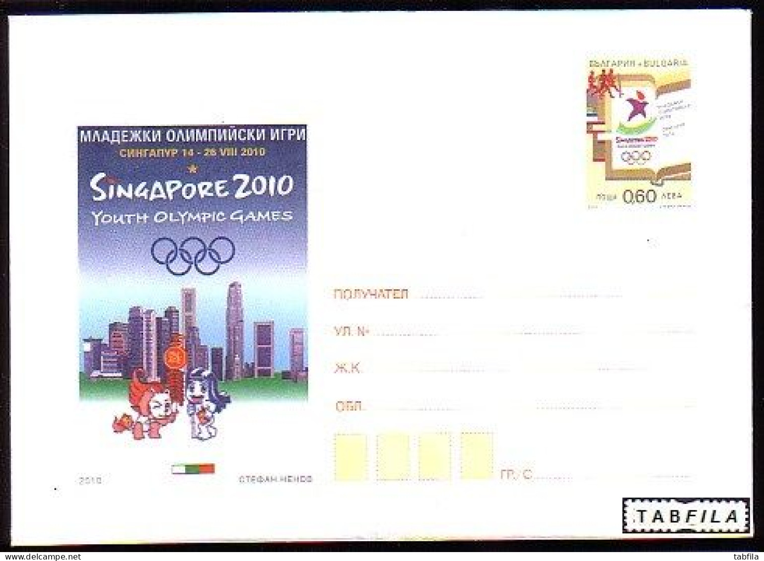 BULGARIA \ BULGARIE ~ 2010 - Jeux Olimpique Pour De Jeunes - P.St - Covert Mint - Covers