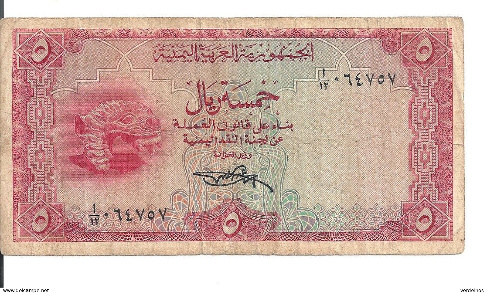 YEMEN 5 RIALS ND1969 VG+ P 7 - Yemen