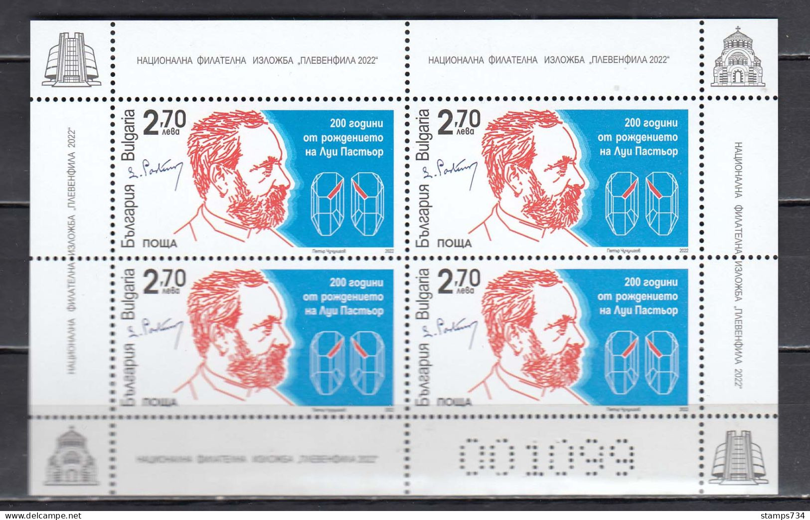 Bulgaria 2022 - 200 Ans De La Naissance De Louis Pasteur, Petit Feuillet, Tirage Limite (1400 Pcs) , MNH** - Louis Pasteur