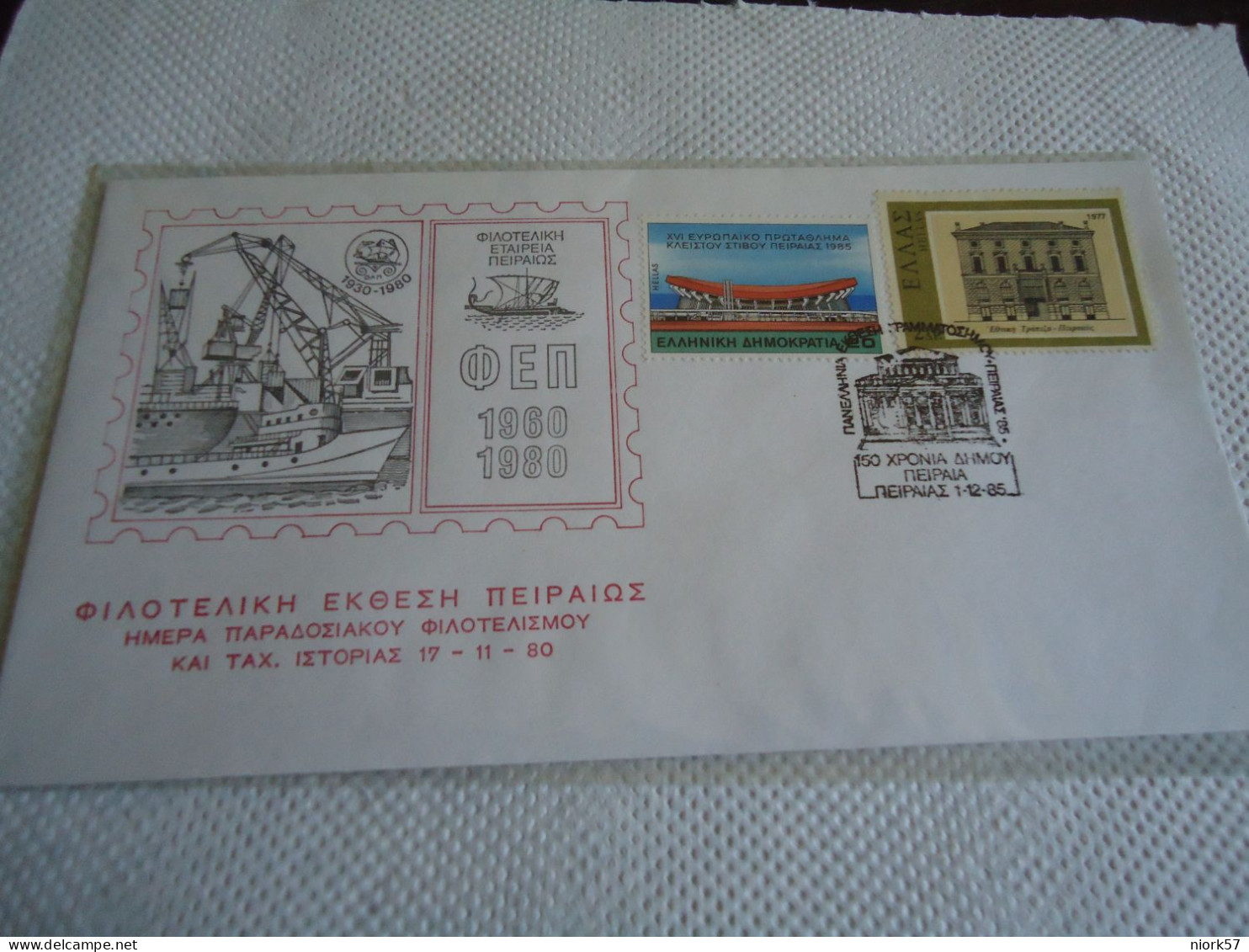 GREECE   COMMEMORATIVE COVER  EXHIBITION PHILATELIC PEIRAIAS 1980 ΦΙΛΟΤΕΛΙΚΗ ΠΕΙΡΑΙΑ Φ.Ε.Π - Cartes-maximum (CM)