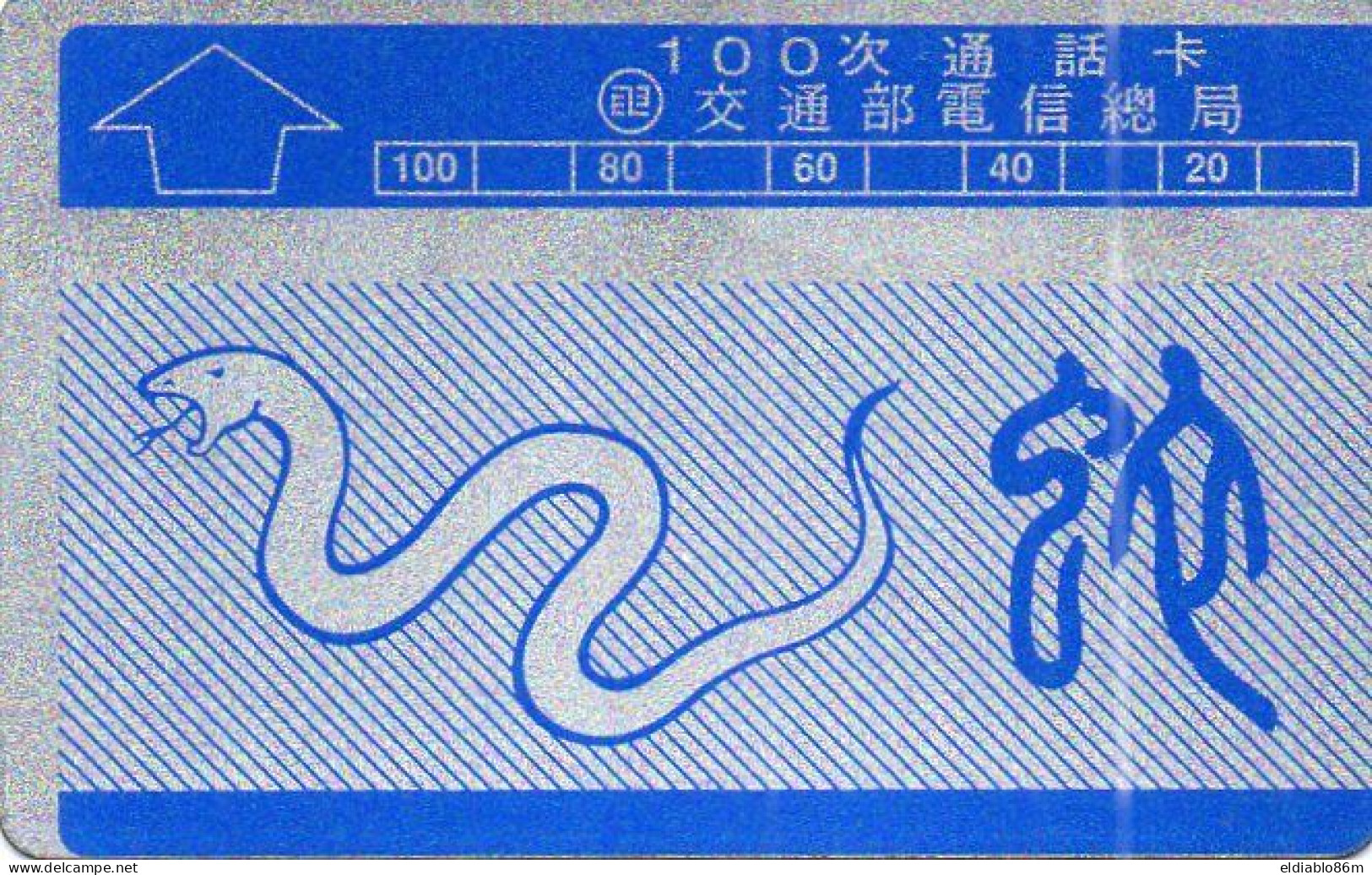 TAIWAN - L&G - BUREAU - N0013 - ZODIAC SNAKE - DUMMY CARD - SHIFT PRINTED - NO CN - Taiwan (Formose)