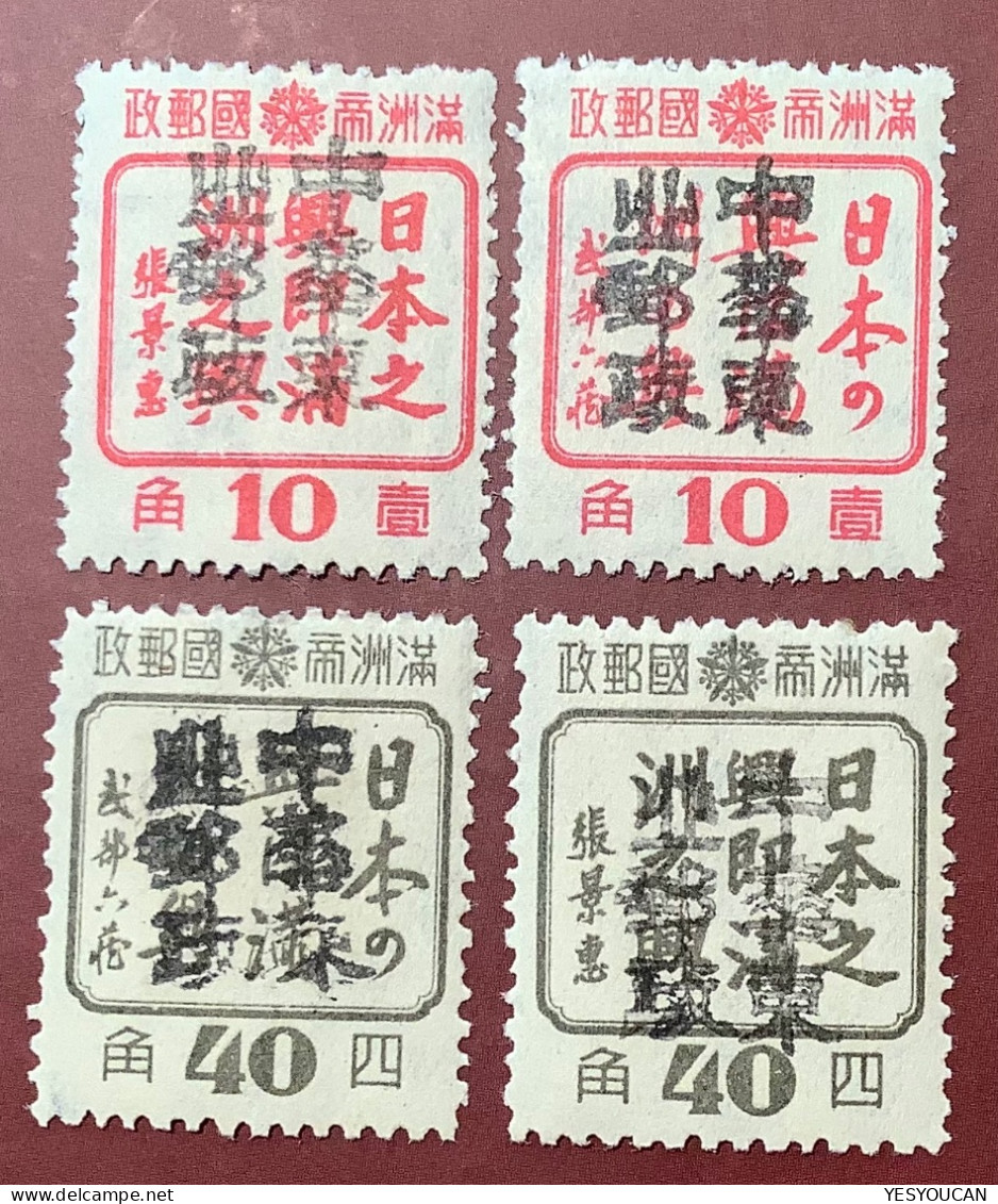 China 1946 Manchukuo Local Overprint Liaoning Province AN SHAN Chop MNH** VF, MOLO.1A  (Mandchourie Chine Japan - 1932-45 Manchuria (Manchukuo)