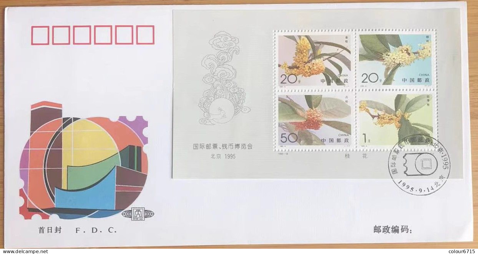 China FDC/1995-19 International Coin & Stamp Exhibition "BEIJING '95" - Flowers, Osmanthus Perf. MS/Block 1v MNH - 1990-1999