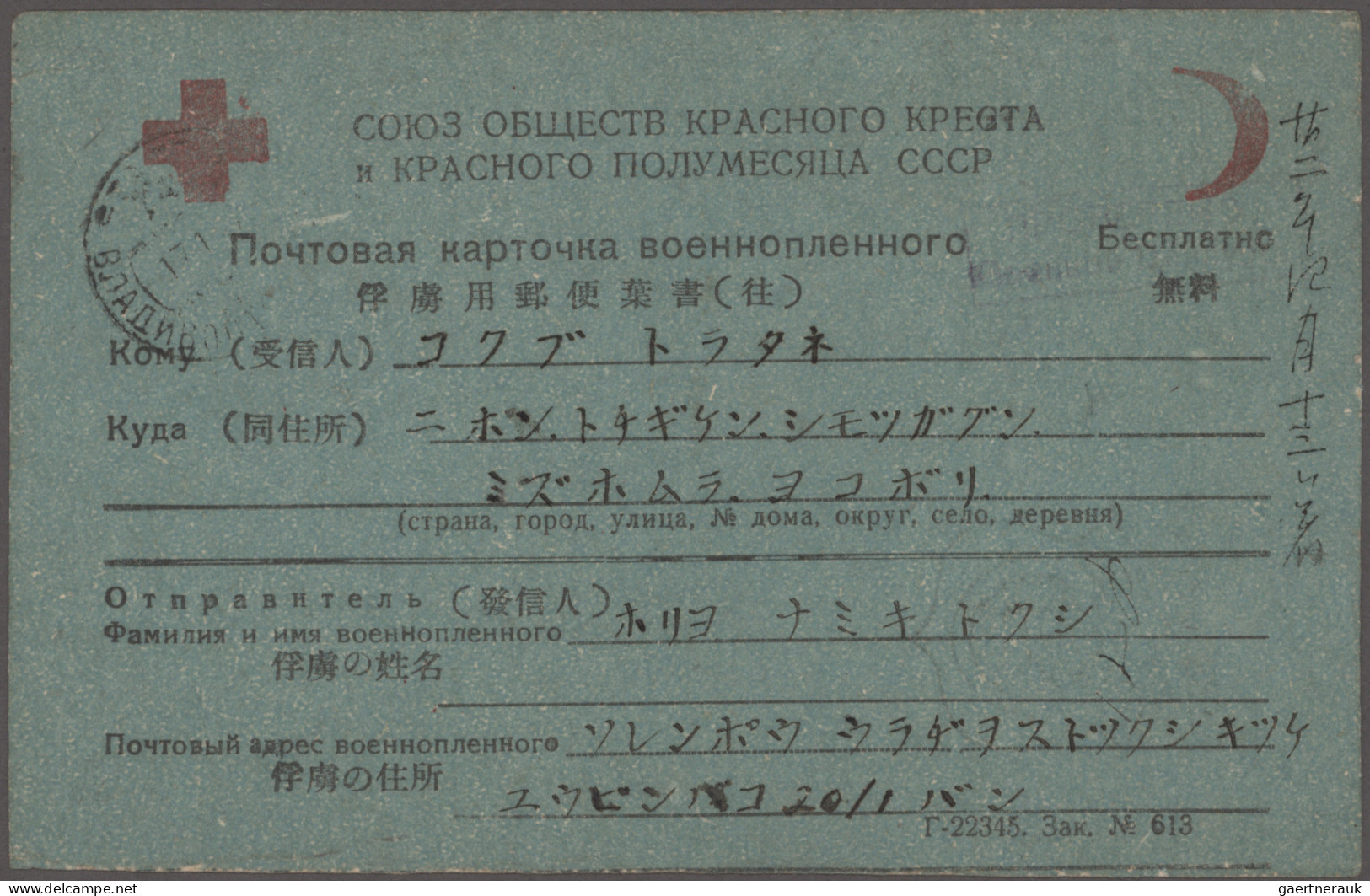 Japan: 1947/1956, Japanese POW In USSR (Russia), Preprinted POW Cards (5, Inc. O - Other & Unclassified