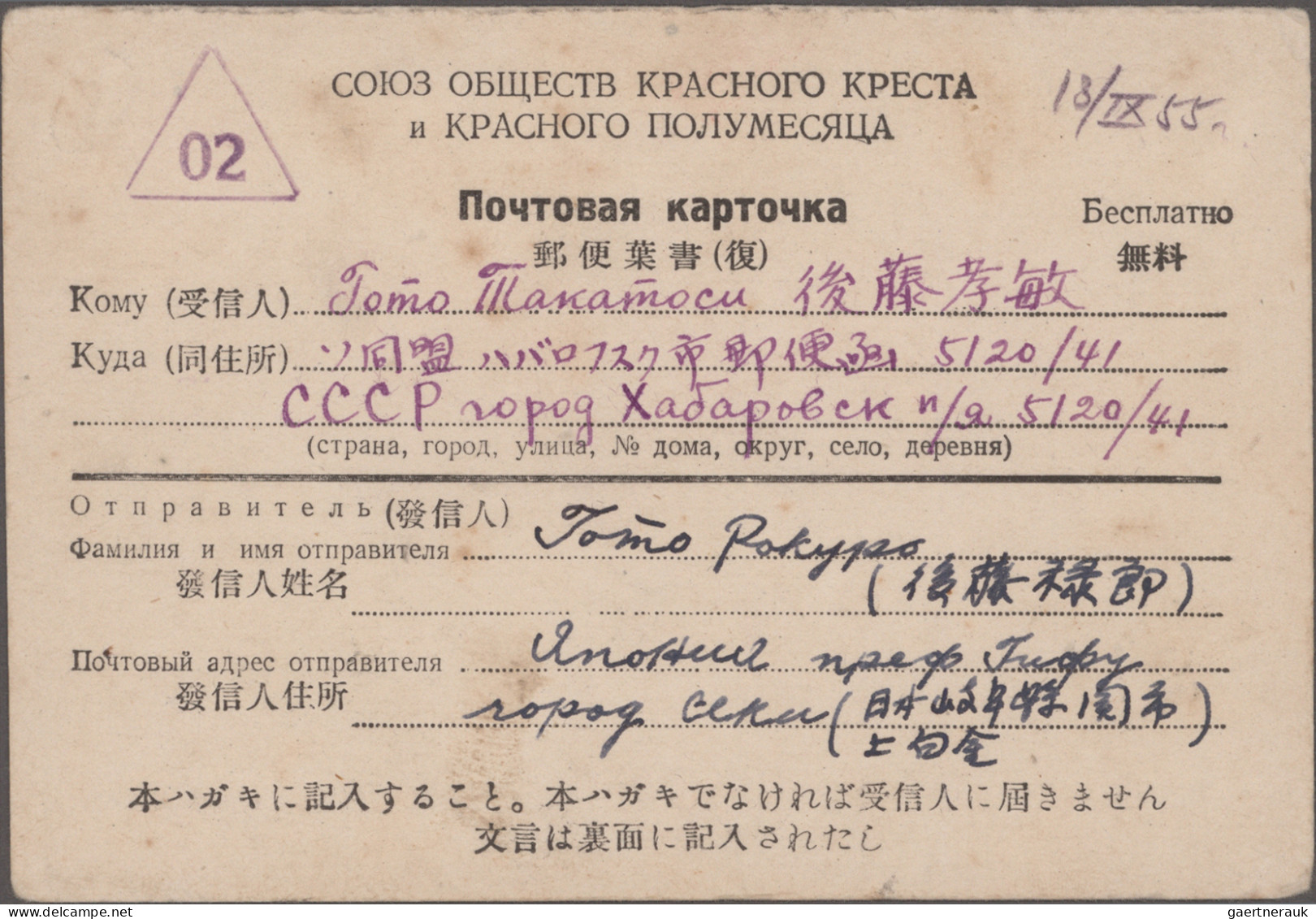 Japan: 1947/1956, Japanese POW in USSR (Russia), preprinted POW cards (5, inc. o