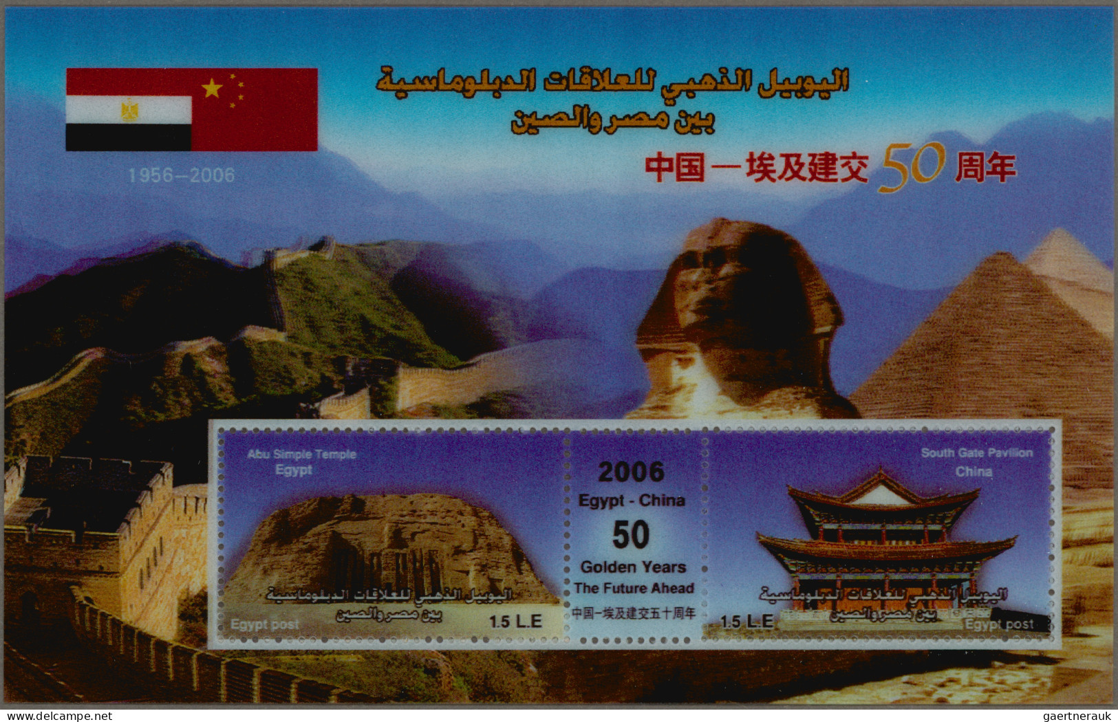 Egypt: 2006, 50th Anniversary Of Diplomatic Relations With PR China, £1.5+£1.5 S - Otros & Sin Clasificación