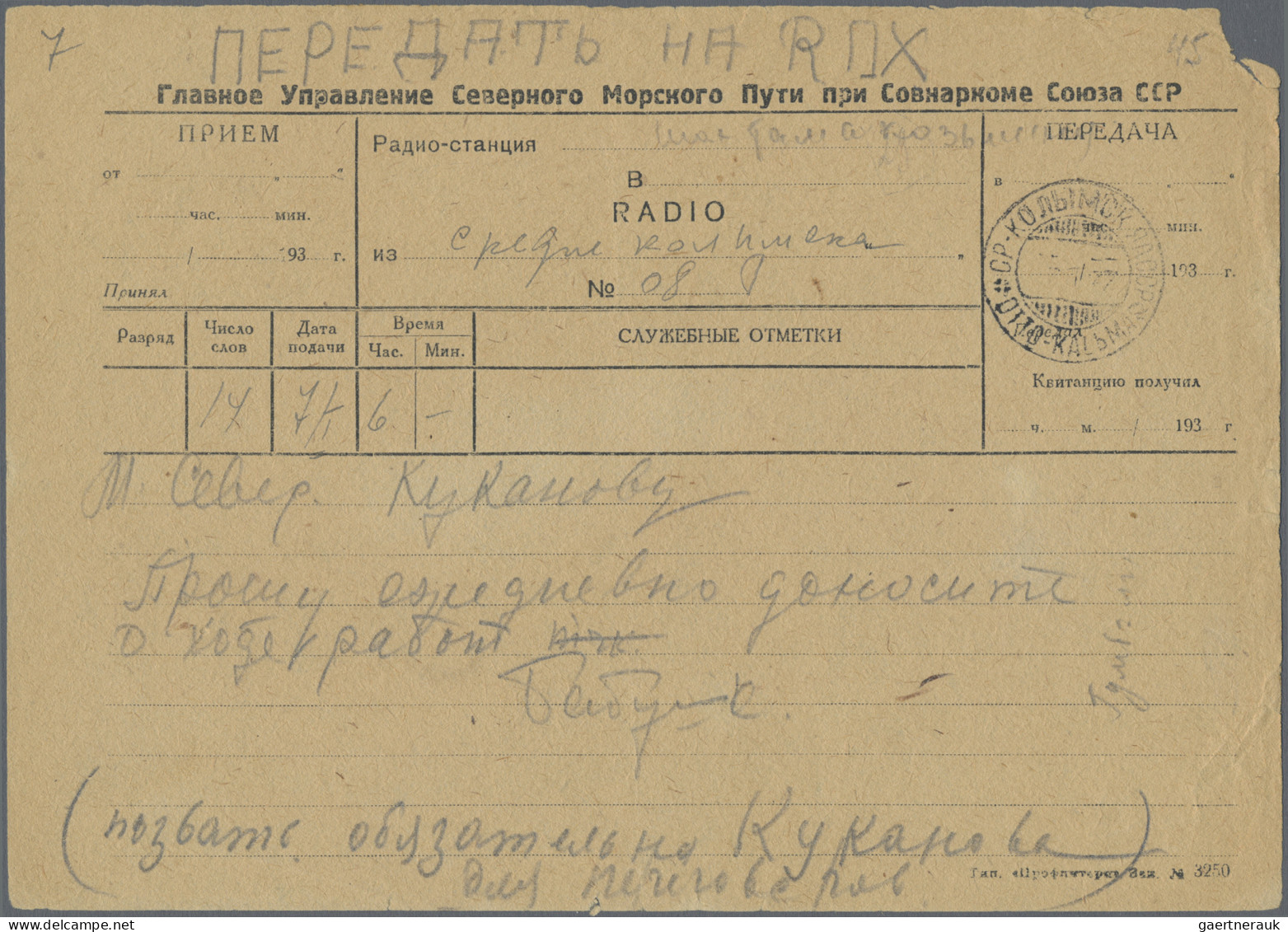 Thematics: Arctic: 1934, Soviet Union, Nishnekolymskaja Expedition, Three Radiog - Other