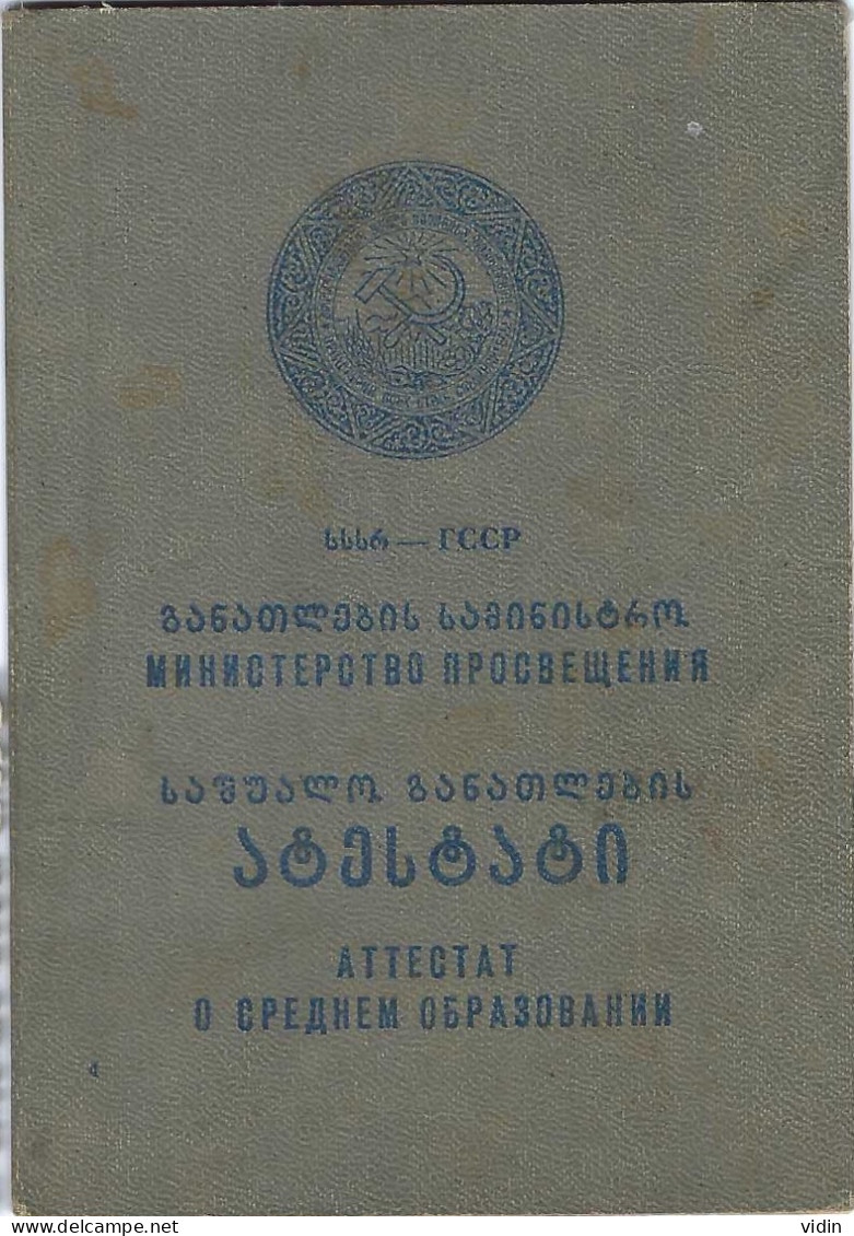 GEORGIE Carnet Scolaire URSS 1963 Bilingue Russe-géorgien RRR - Diplômes & Bulletins Scolaires