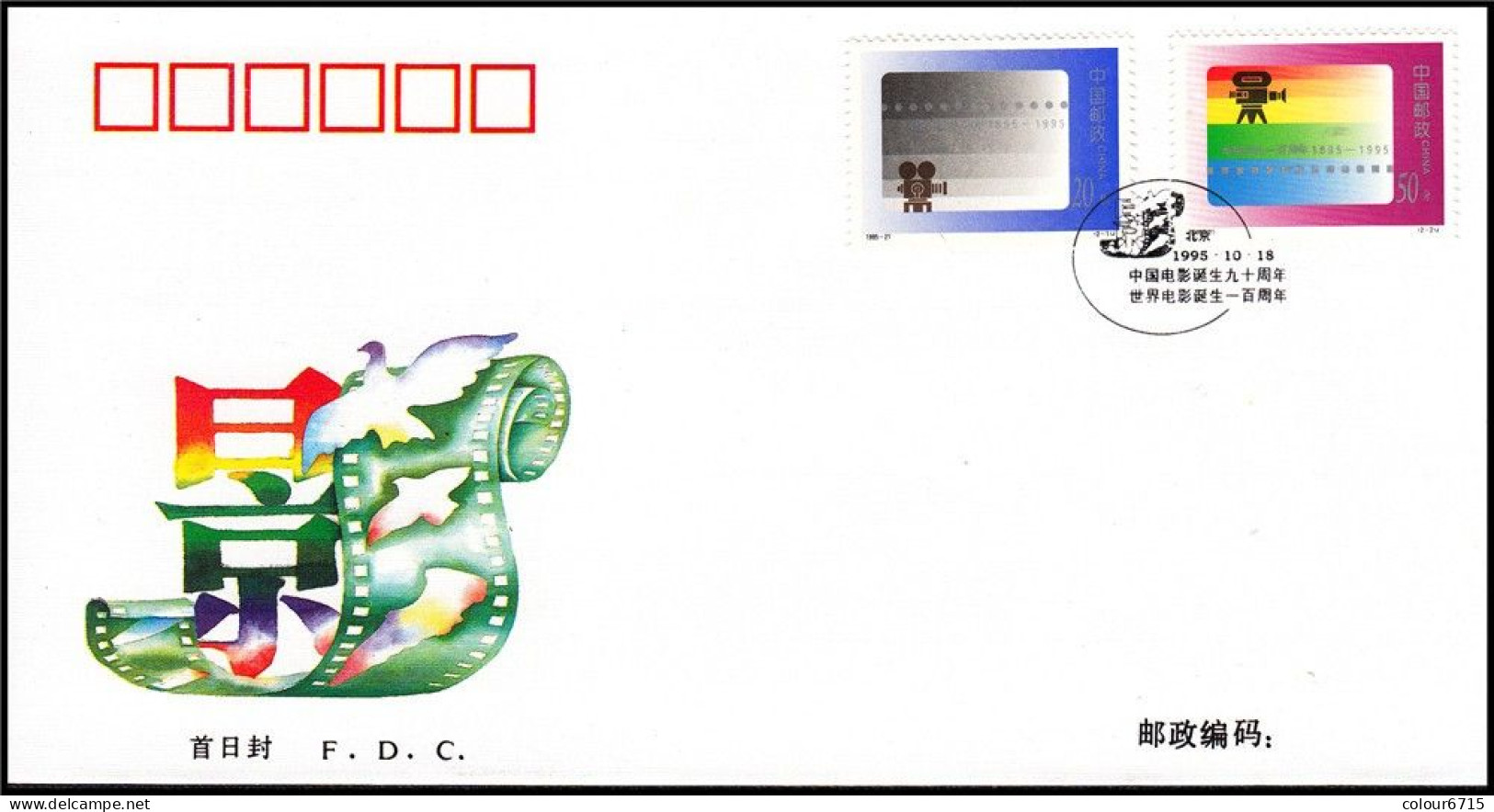 China FDC/1995-21 The 100th Anniversary Of Motion Pictures/Film/Movie 1v MNH - 1990-1999