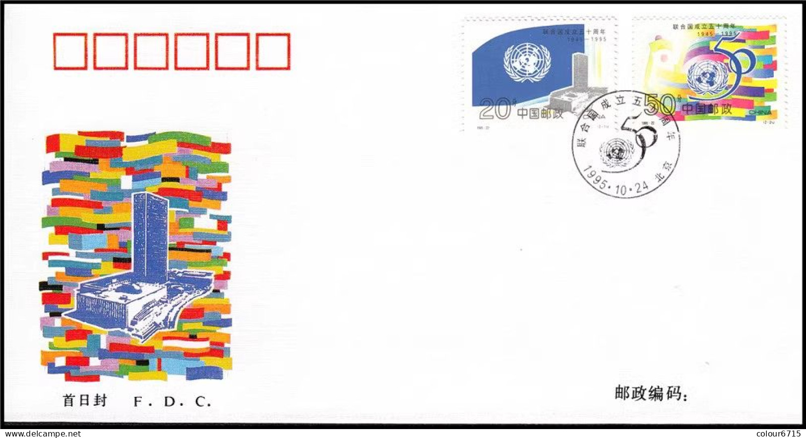 China FDC/1995-22 The 50th Anniversary Of The United Nations/UN 1v MNH - 1990-1999