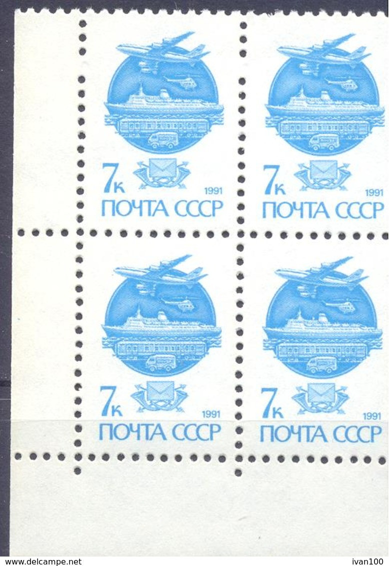 1991. USSR/Russia, Definitive, 7k,  4v In Block, Mint/** - Unused Stamps