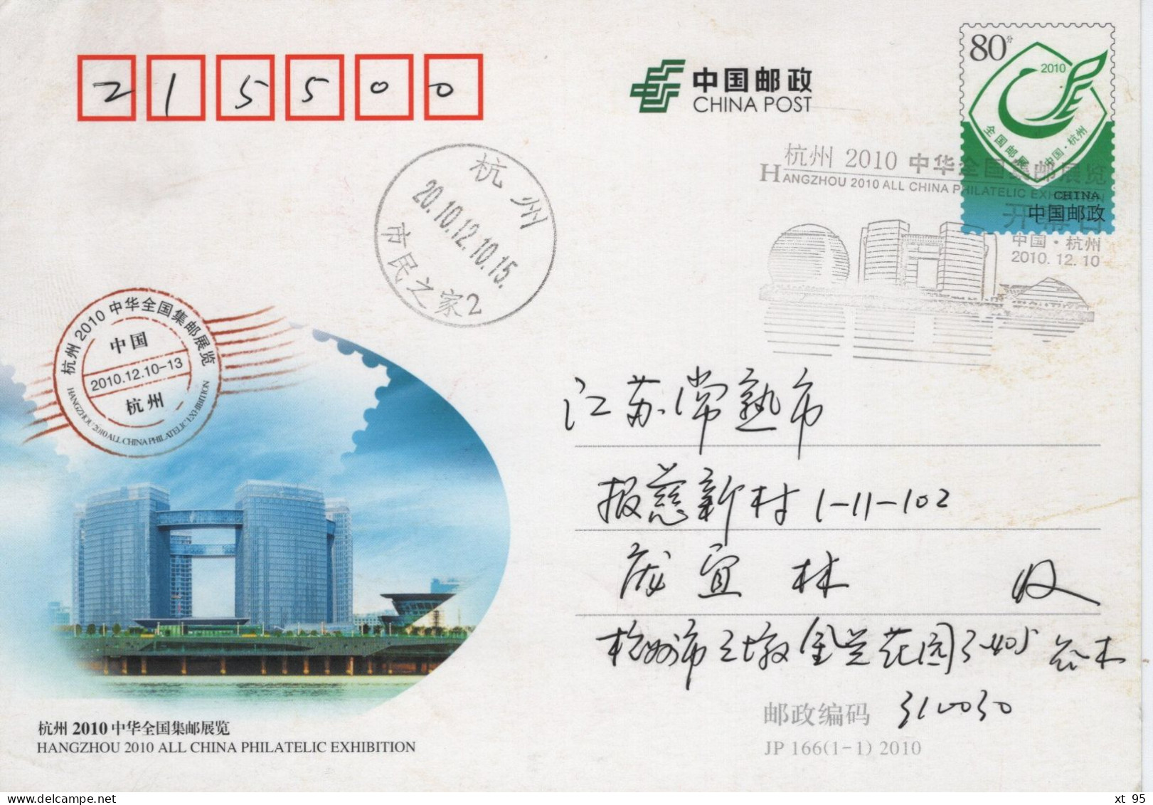 Chine - 2010 - Entier Postal JP166 - Hanghou Philatelic Exhibition - Lettres & Documents