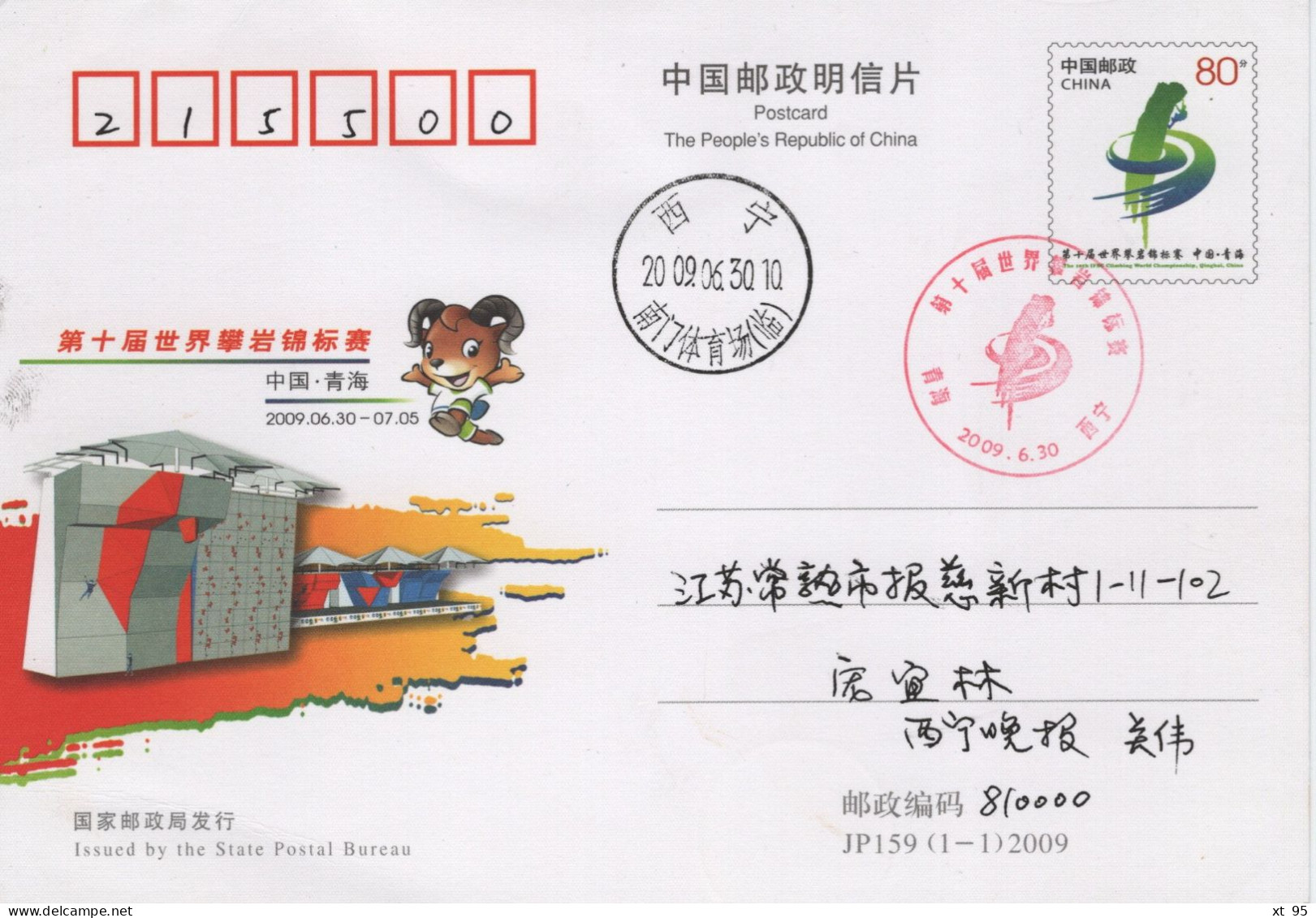 Chine - 2009 - Entier Postal JP159 - Championnat Du Monde D Escalade - Briefe U. Dokumente